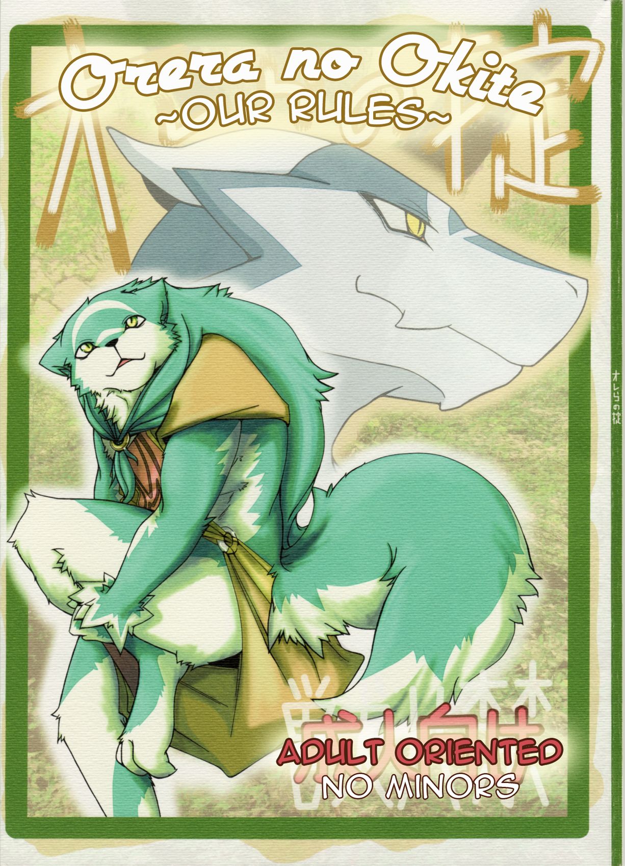 Orera No Okite | 我们的法则 page 1 full