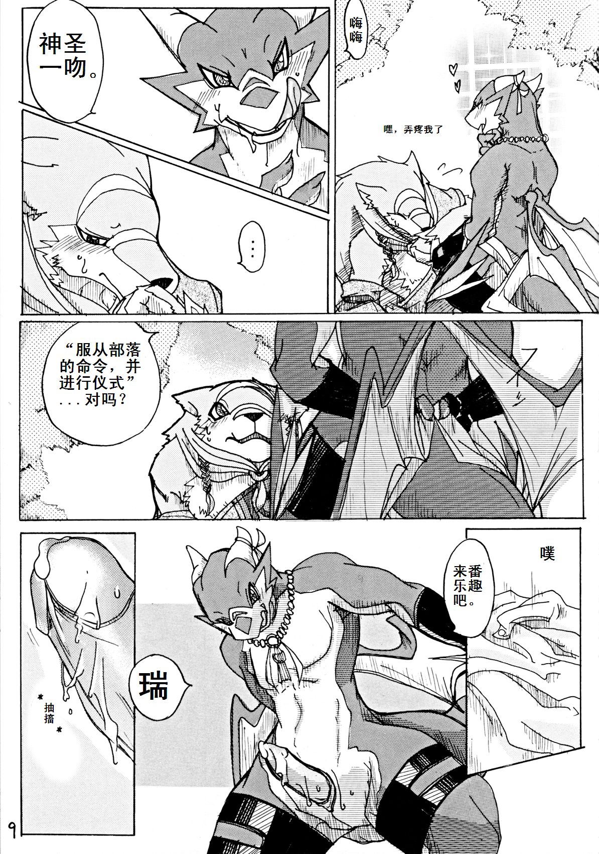 Orera No Okite | 我们的法则 page 10 full