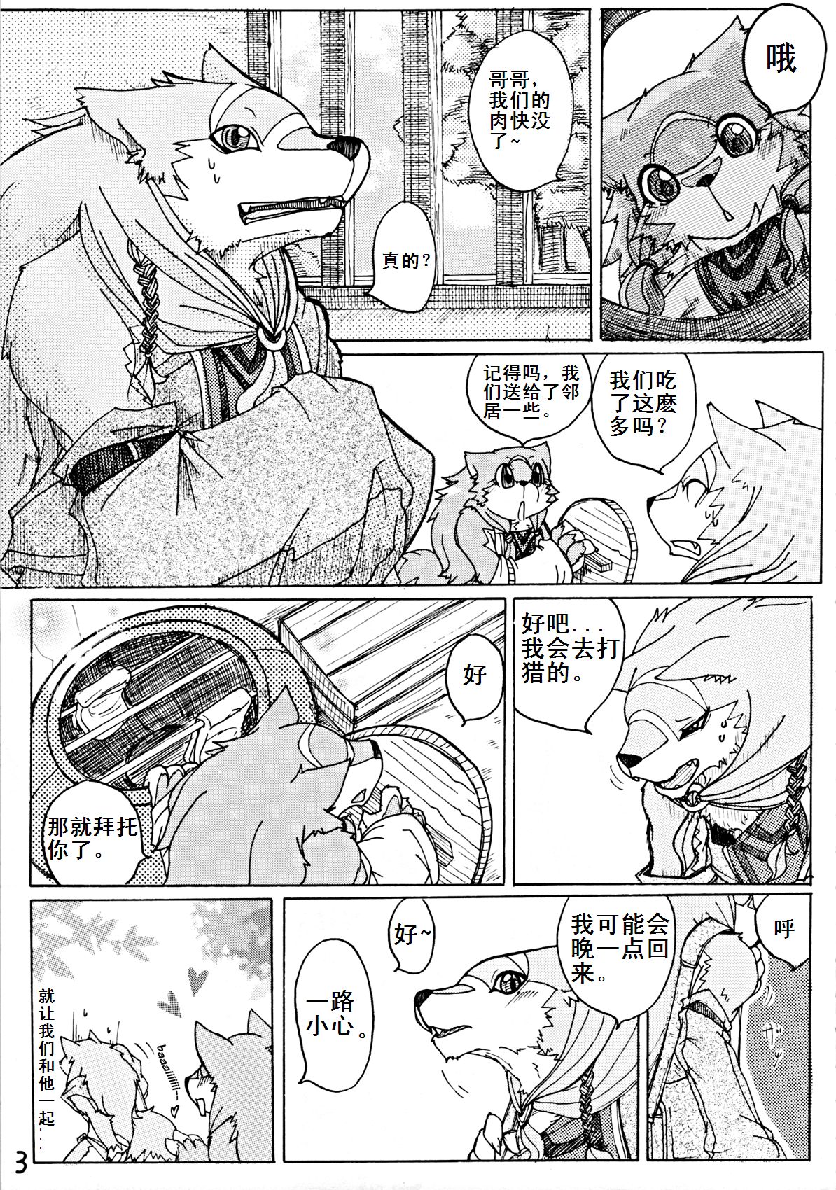 Orera No Okite | 我们的法则 page 4 full