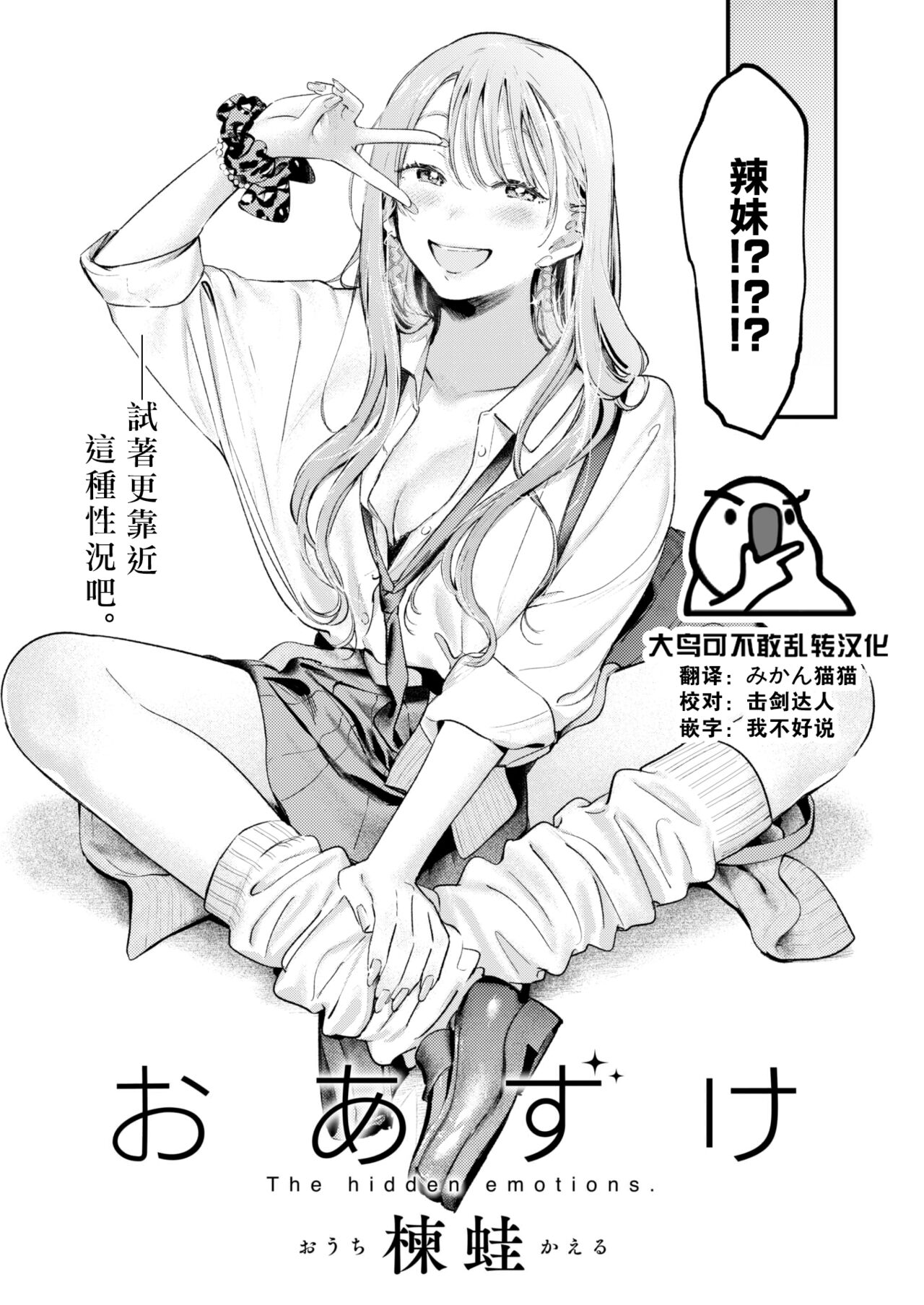 Oazuke - The hidden emotions. page 1 full