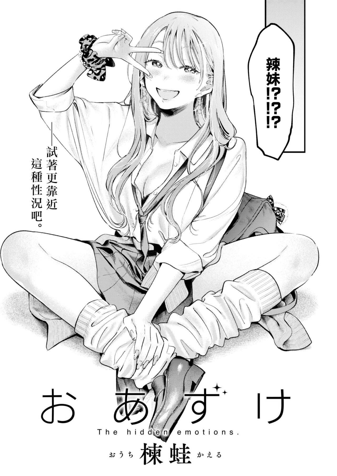 Oazuke - The hidden emotions. page 4 full