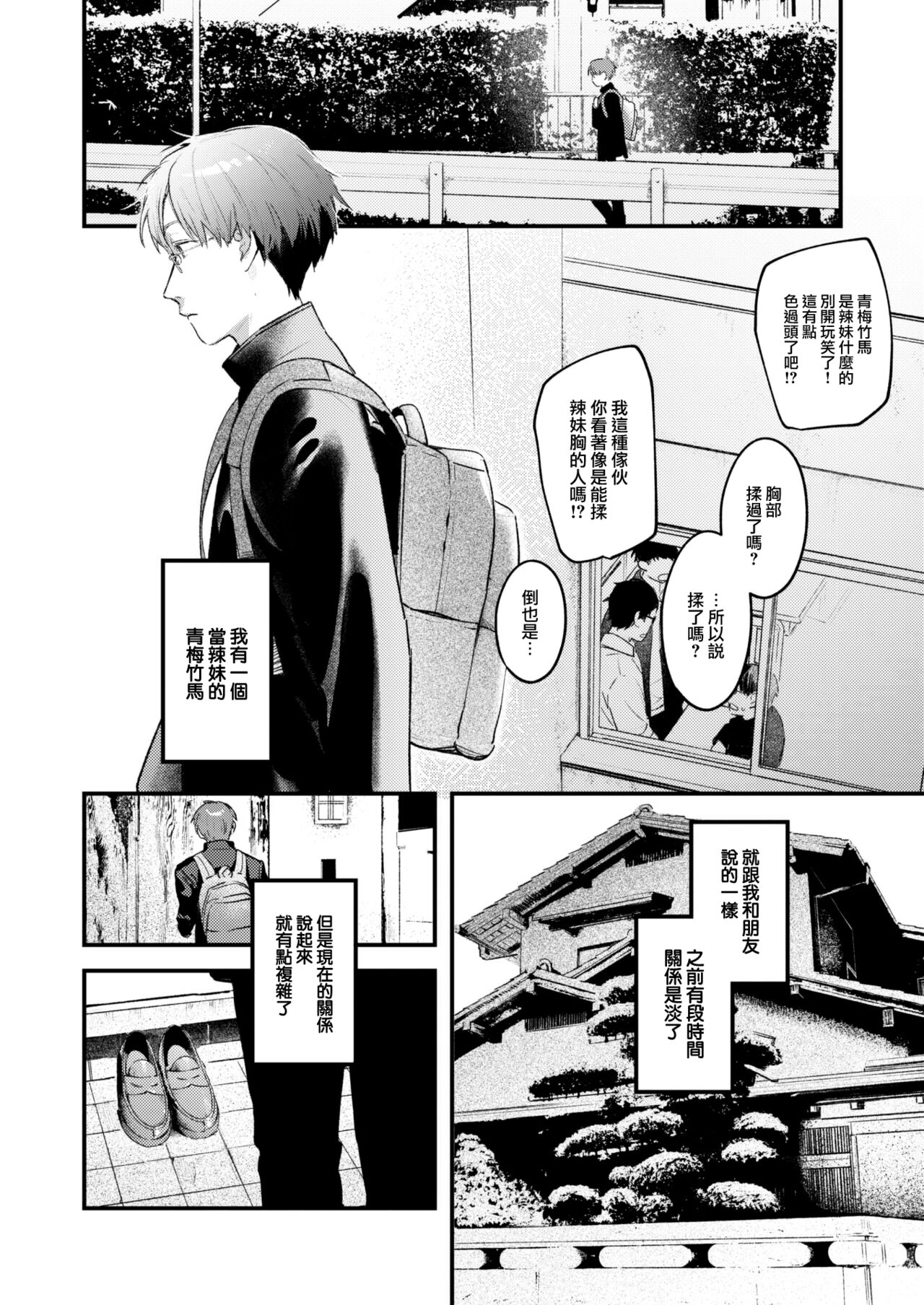 Oazuke - The hidden emotions. page 5 full