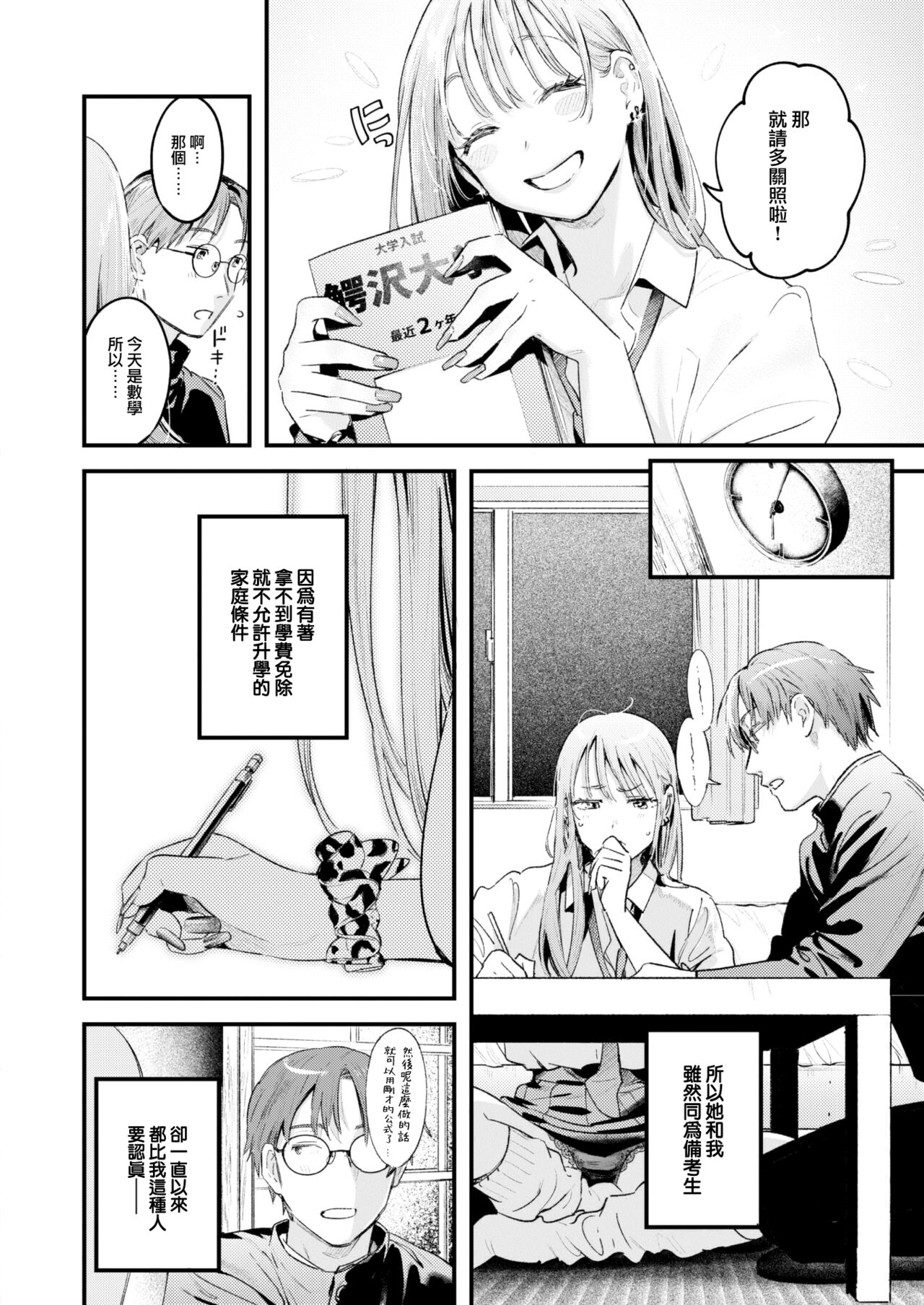 Oazuke - The hidden emotions. page 7 full