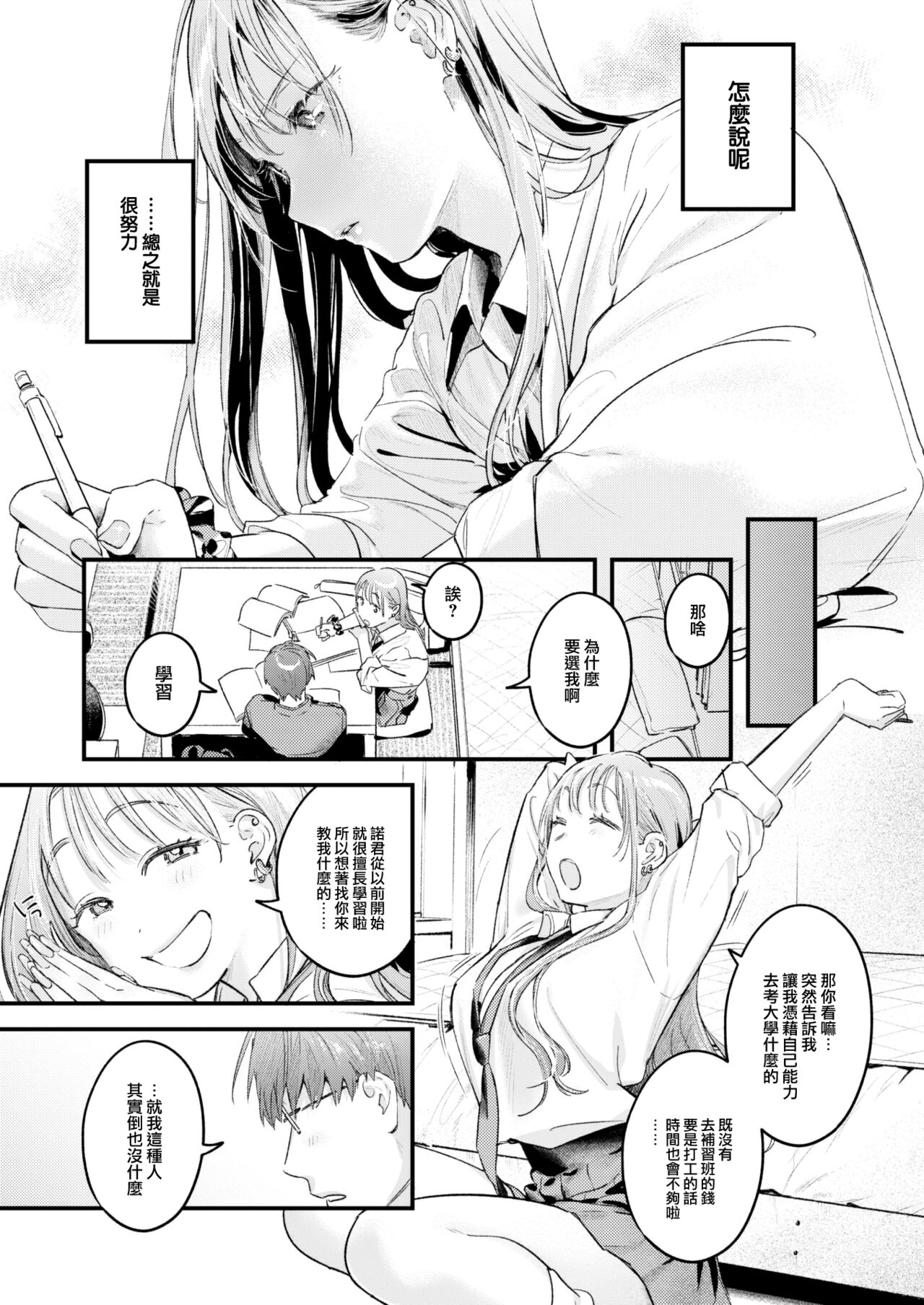 Oazuke - The hidden emotions. page 8 full