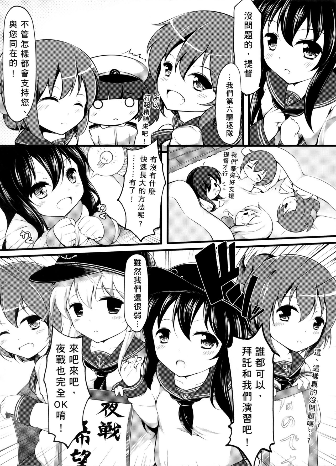 Otona ni Naritaino! page 6 full
