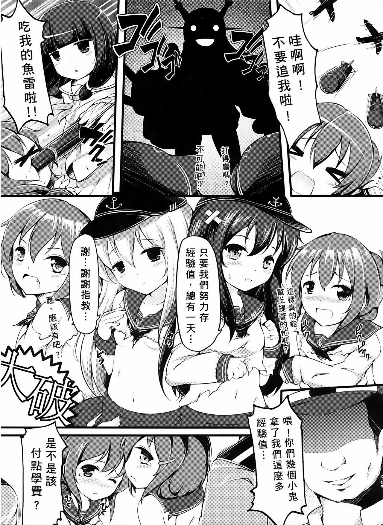Otona ni Naritaino! page 7 full