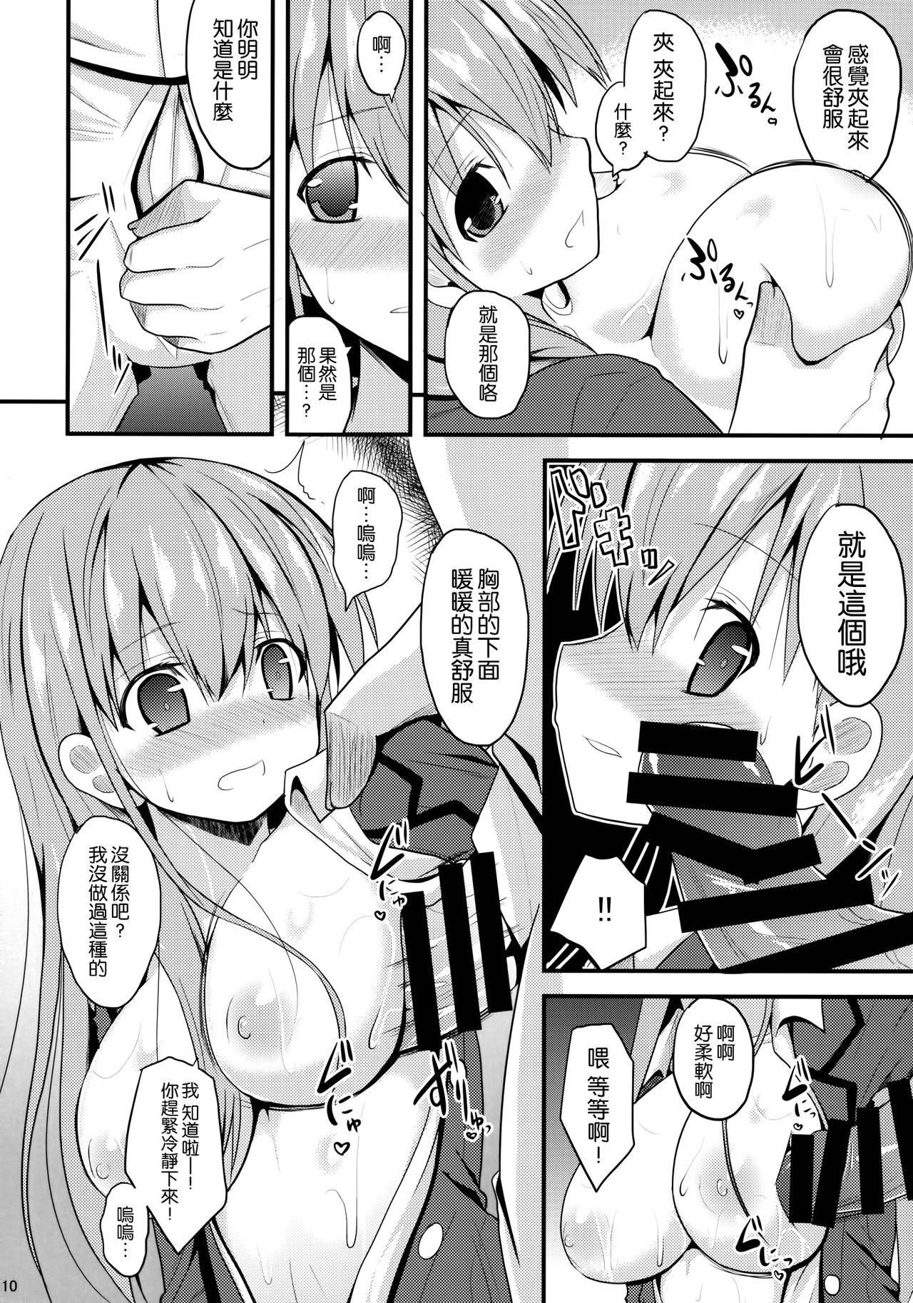 Suzuya Level99 page 10 full