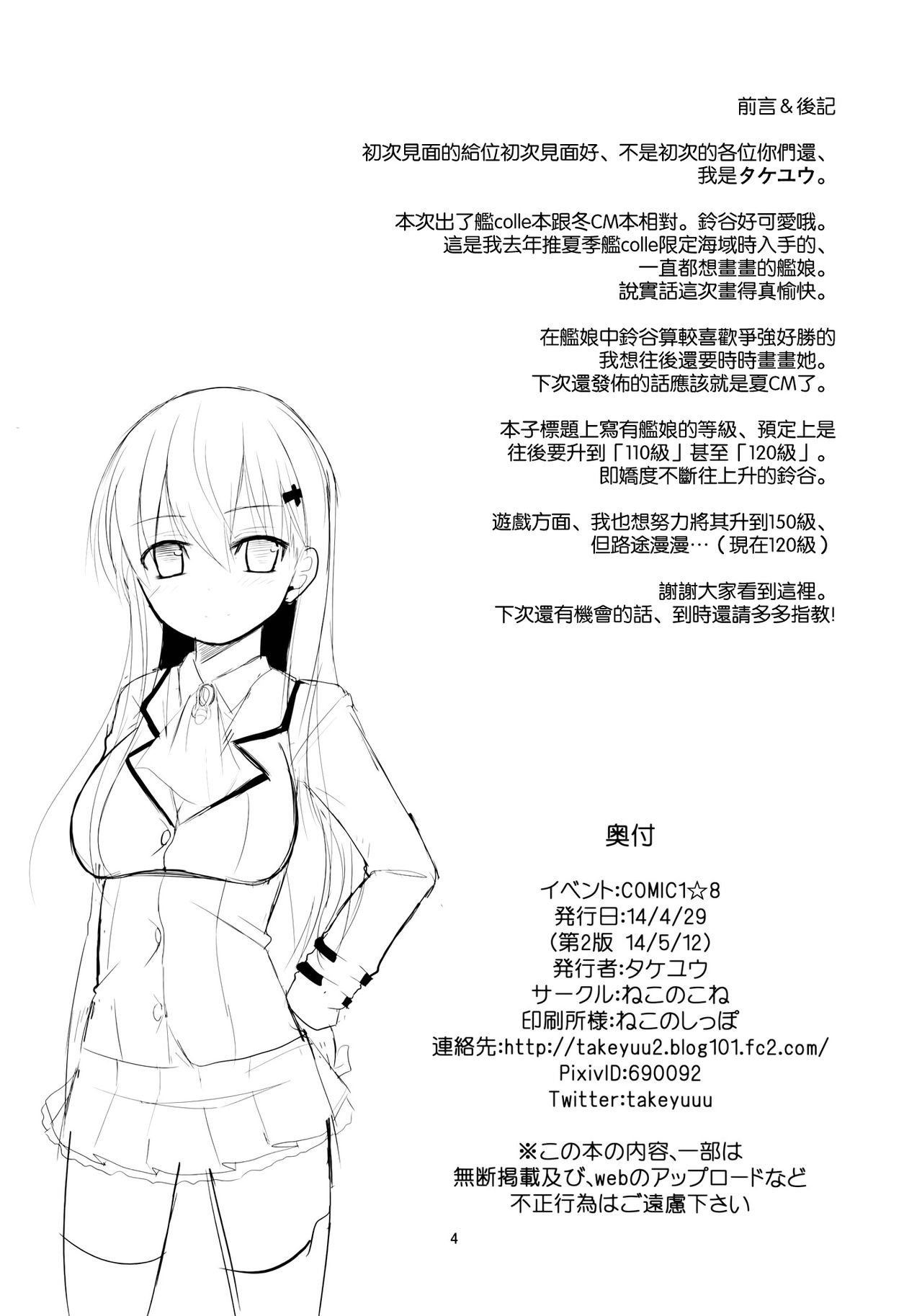 Suzuya Level99 page 4 full