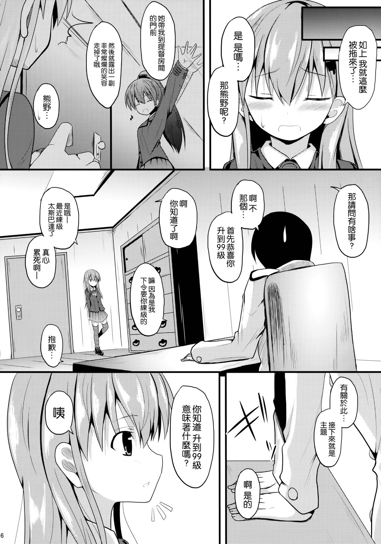Suzuya Level99 page 6 full