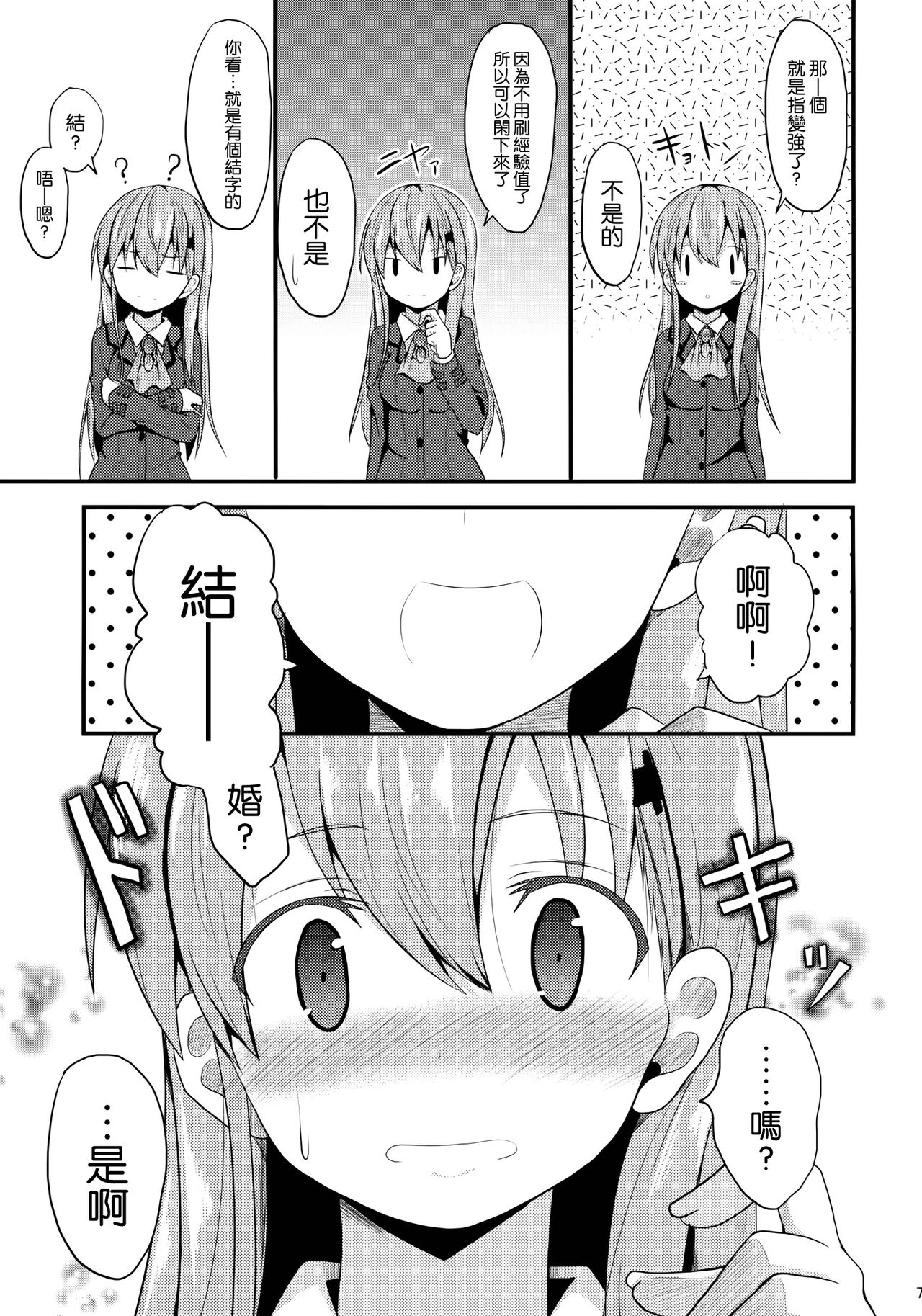Suzuya Level99 page 7 full