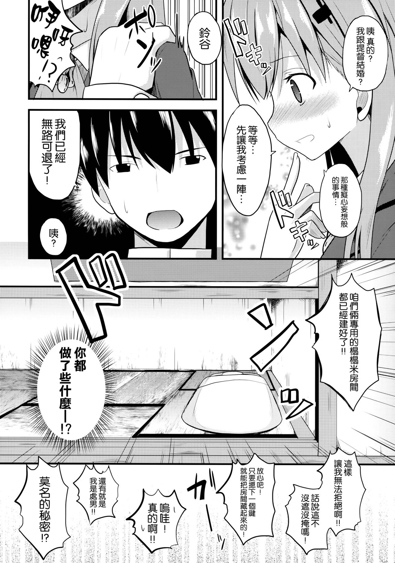 Suzuya Level99 page 8 full