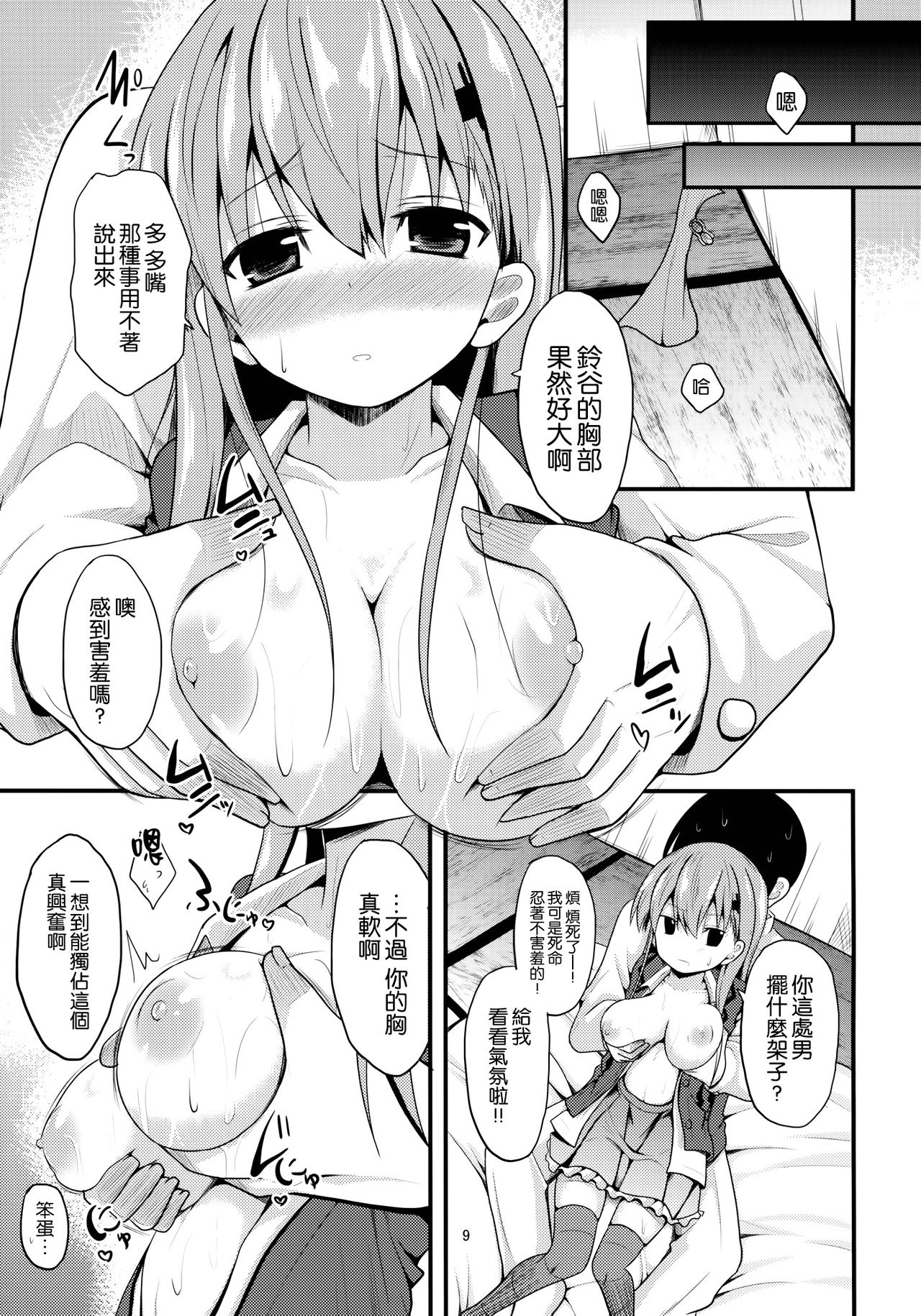 Suzuya Level99 page 9 full