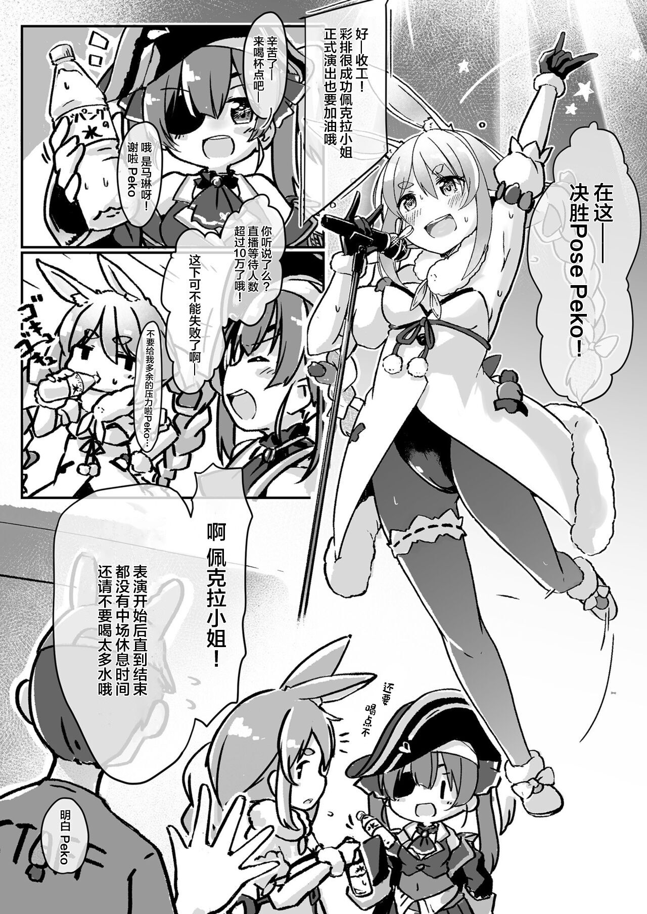 Moru Peko!! page 4 full