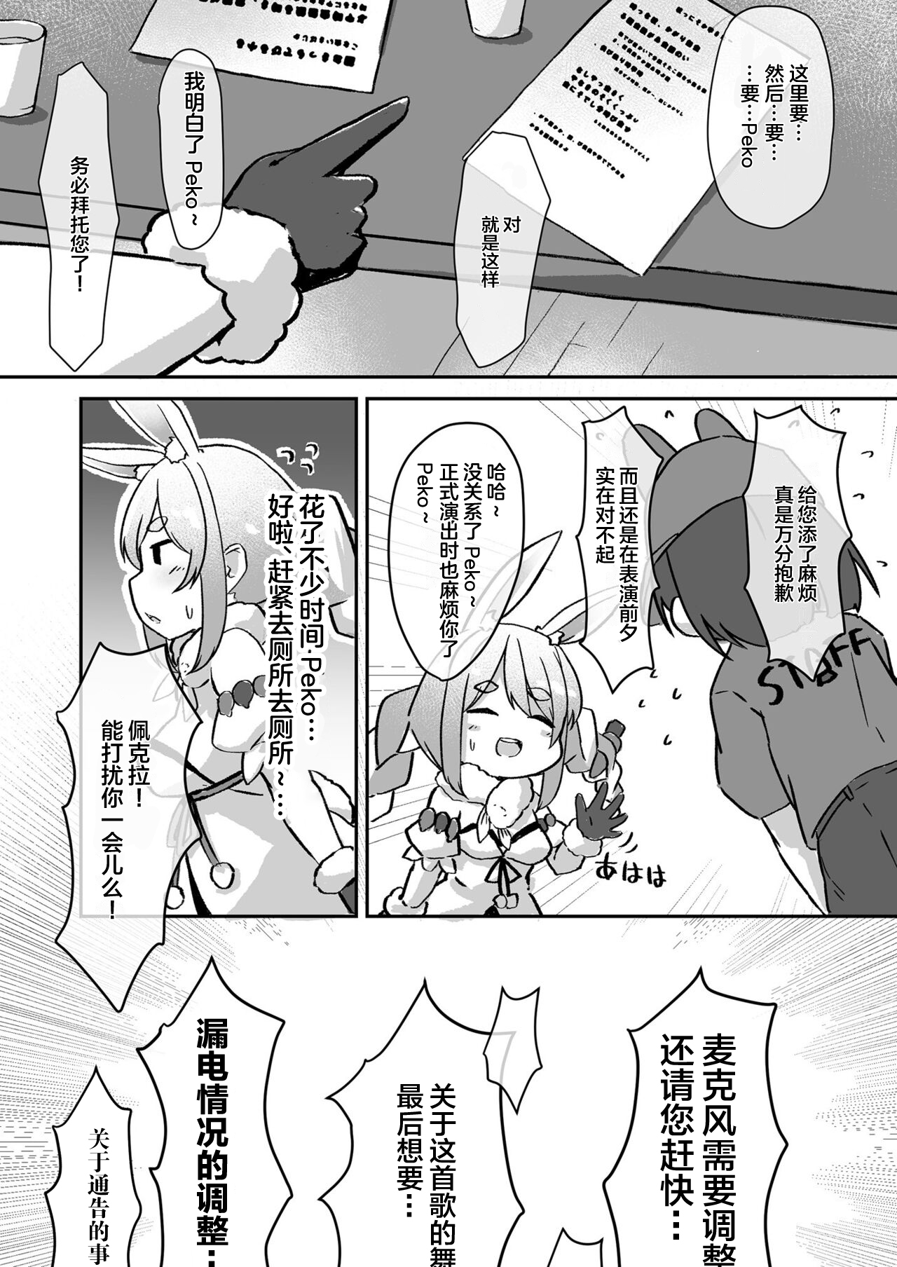 Moru Peko!! page 6 full