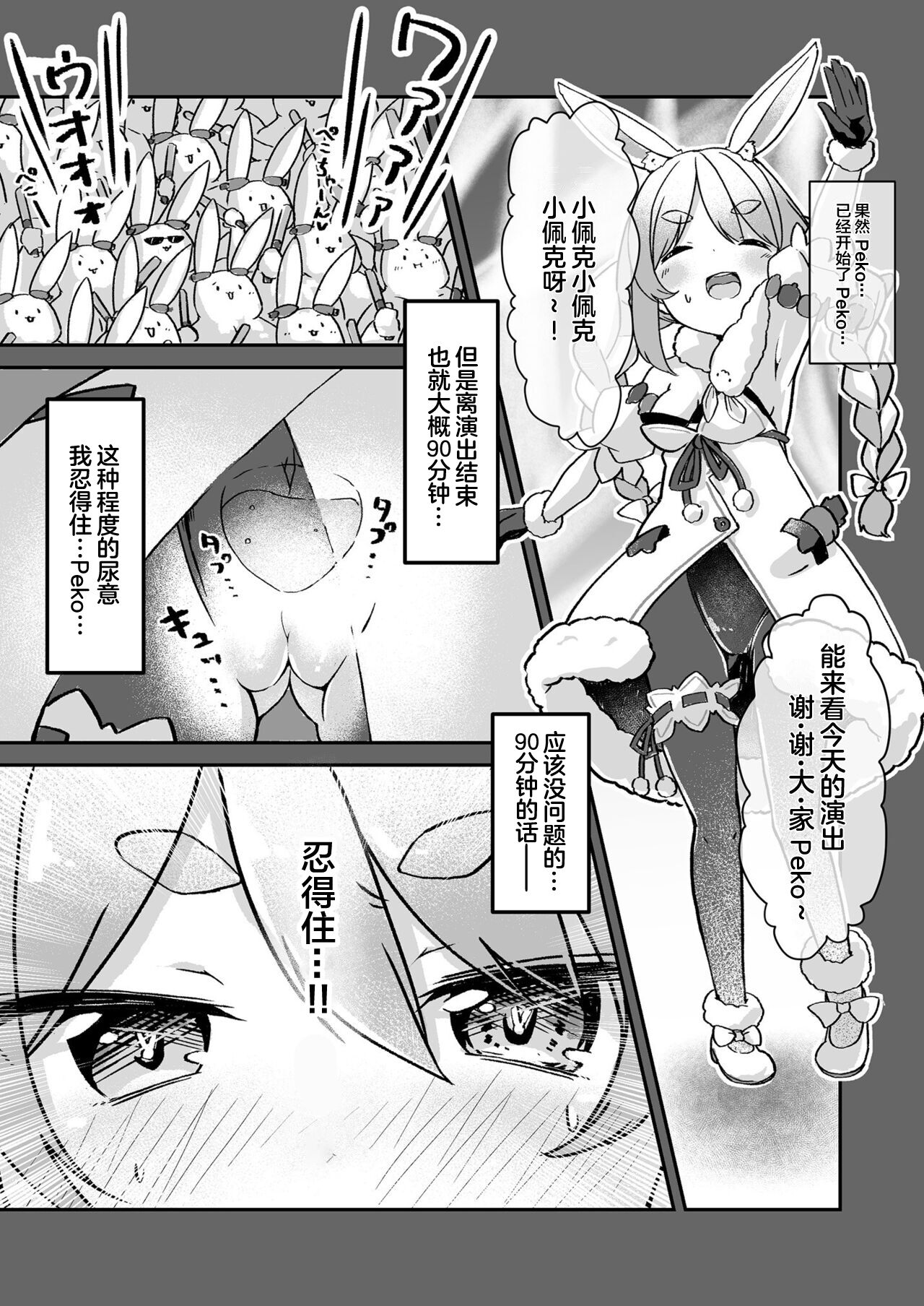 Moru Peko!! page 8 full