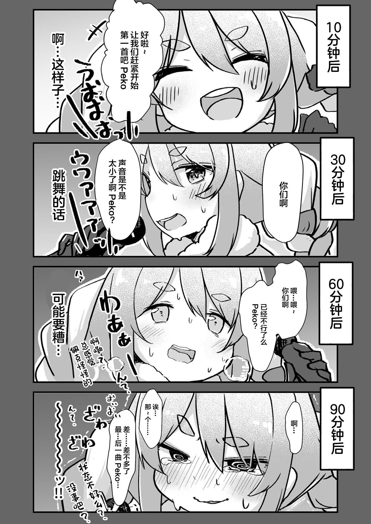 Moru Peko!! page 9 full