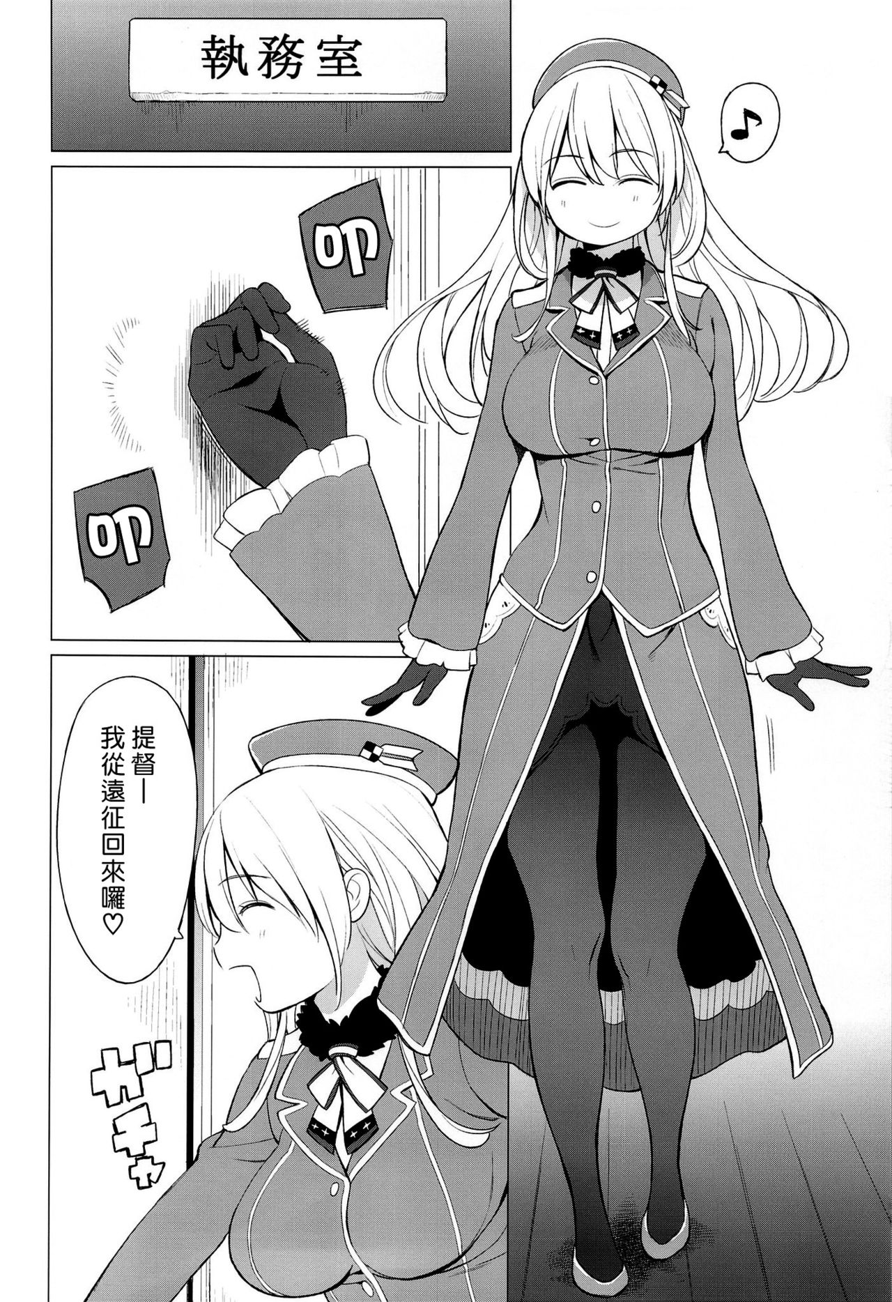 Atago to Chiisana Teitoku-san | 愛宕與小不點提督 page 5 full