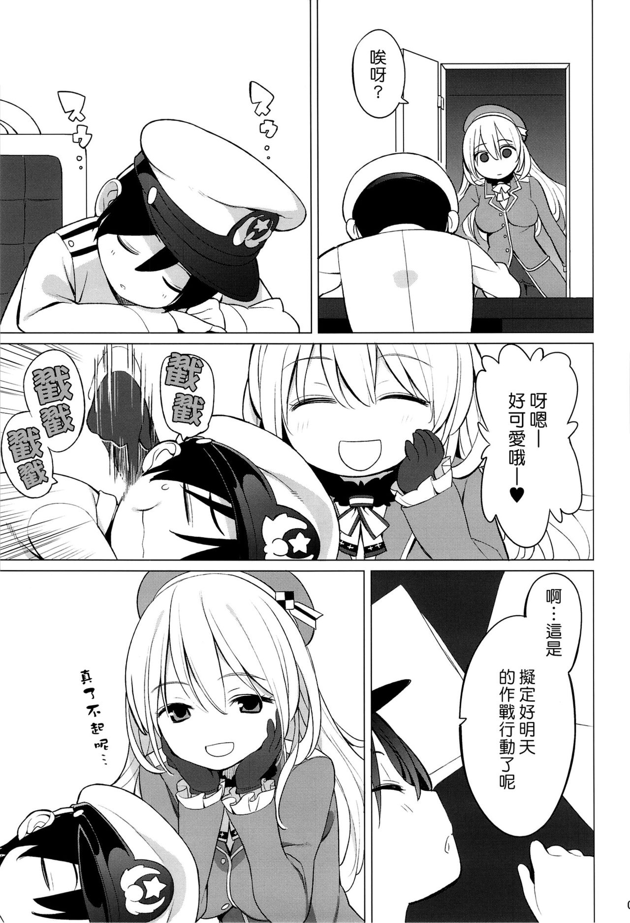 Atago to Chiisana Teitoku-san | 愛宕與小不點提督 page 6 full
