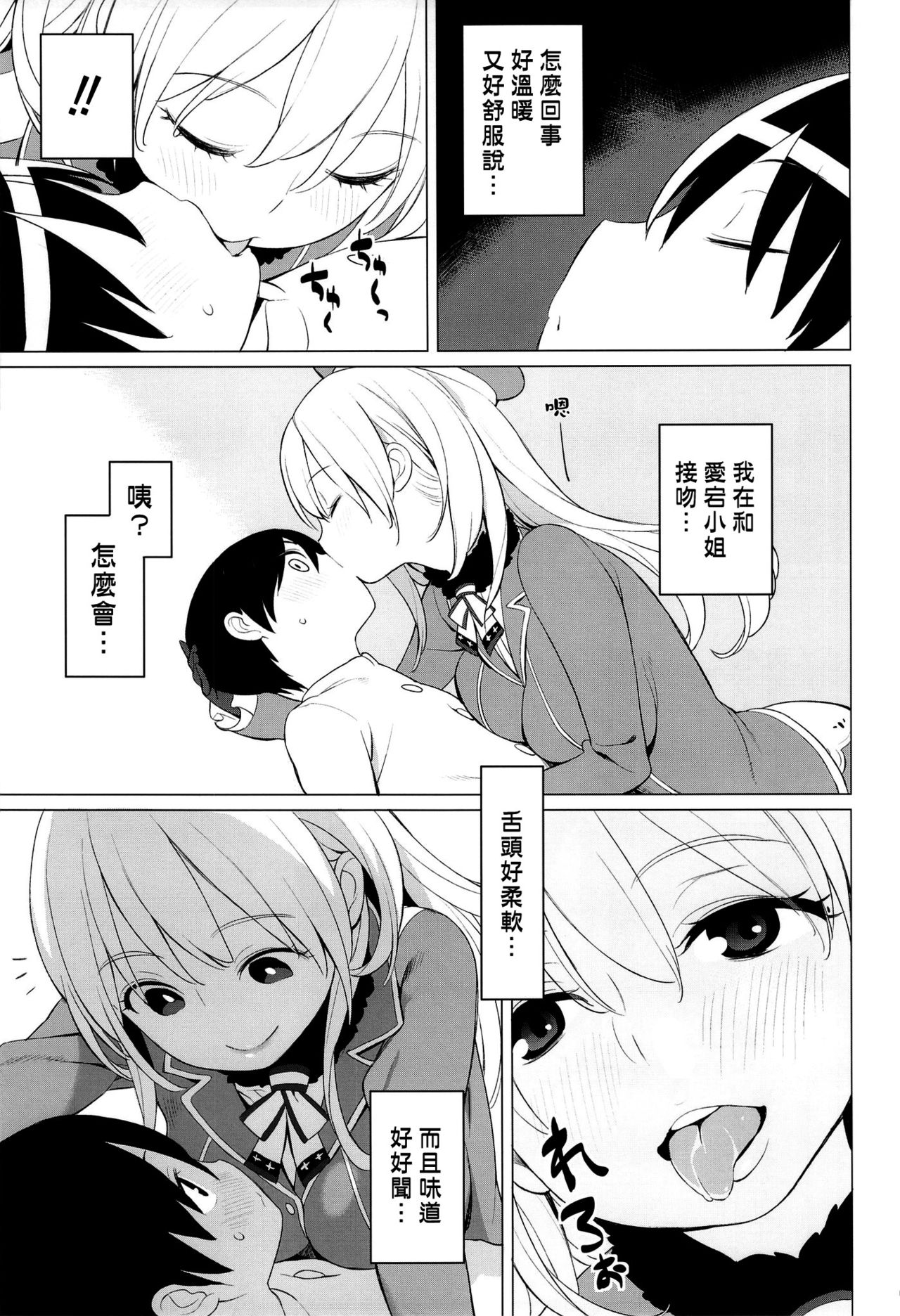Atago to Chiisana Teitoku-san | 愛宕與小不點提督 page 8 full