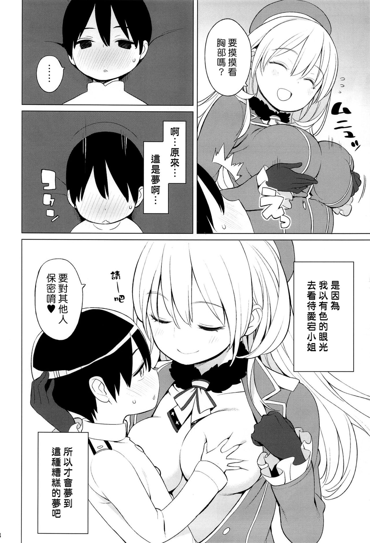 Atago to Chiisana Teitoku-san | 愛宕與小不點提督 page 9 full