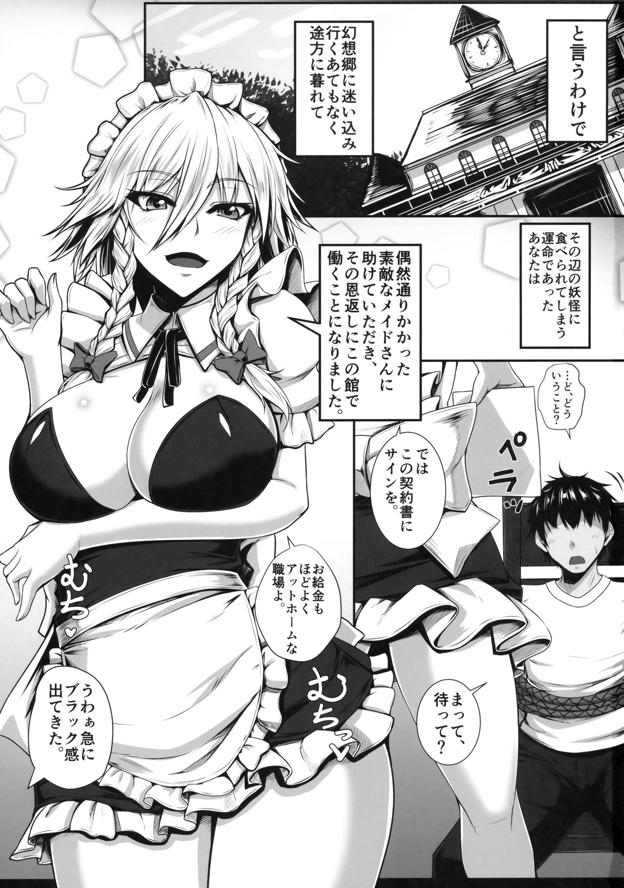 SakuNuki! page 2 full