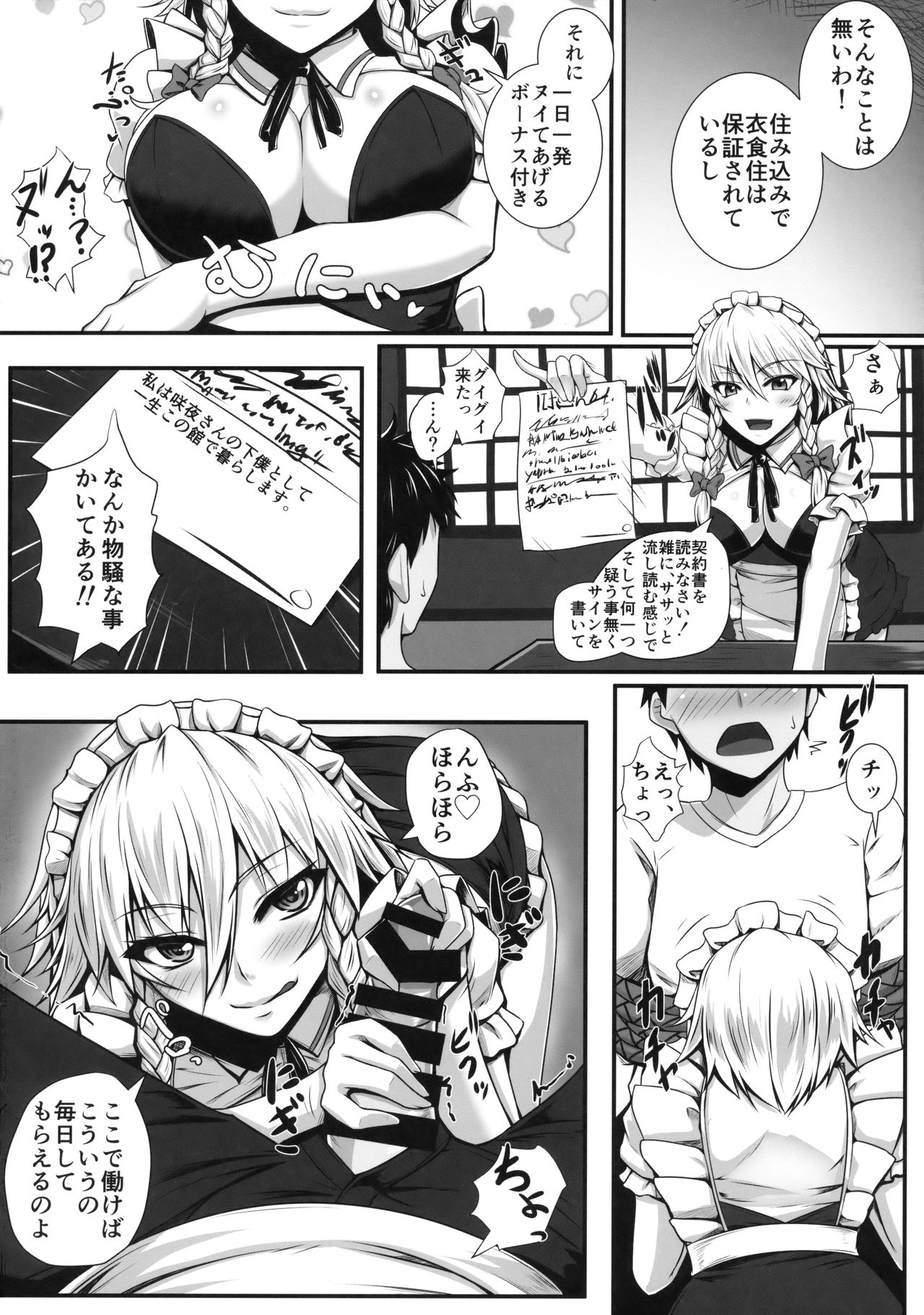 SakuNuki! page 3 full