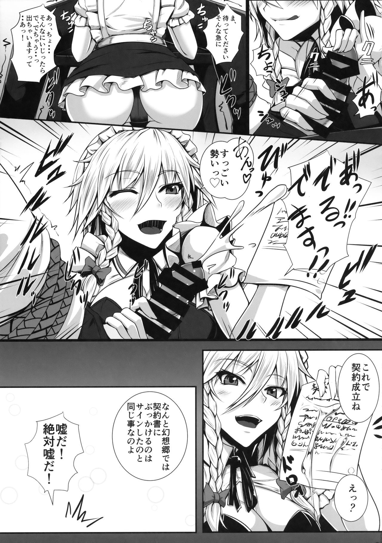 SakuNuki! page 4 full