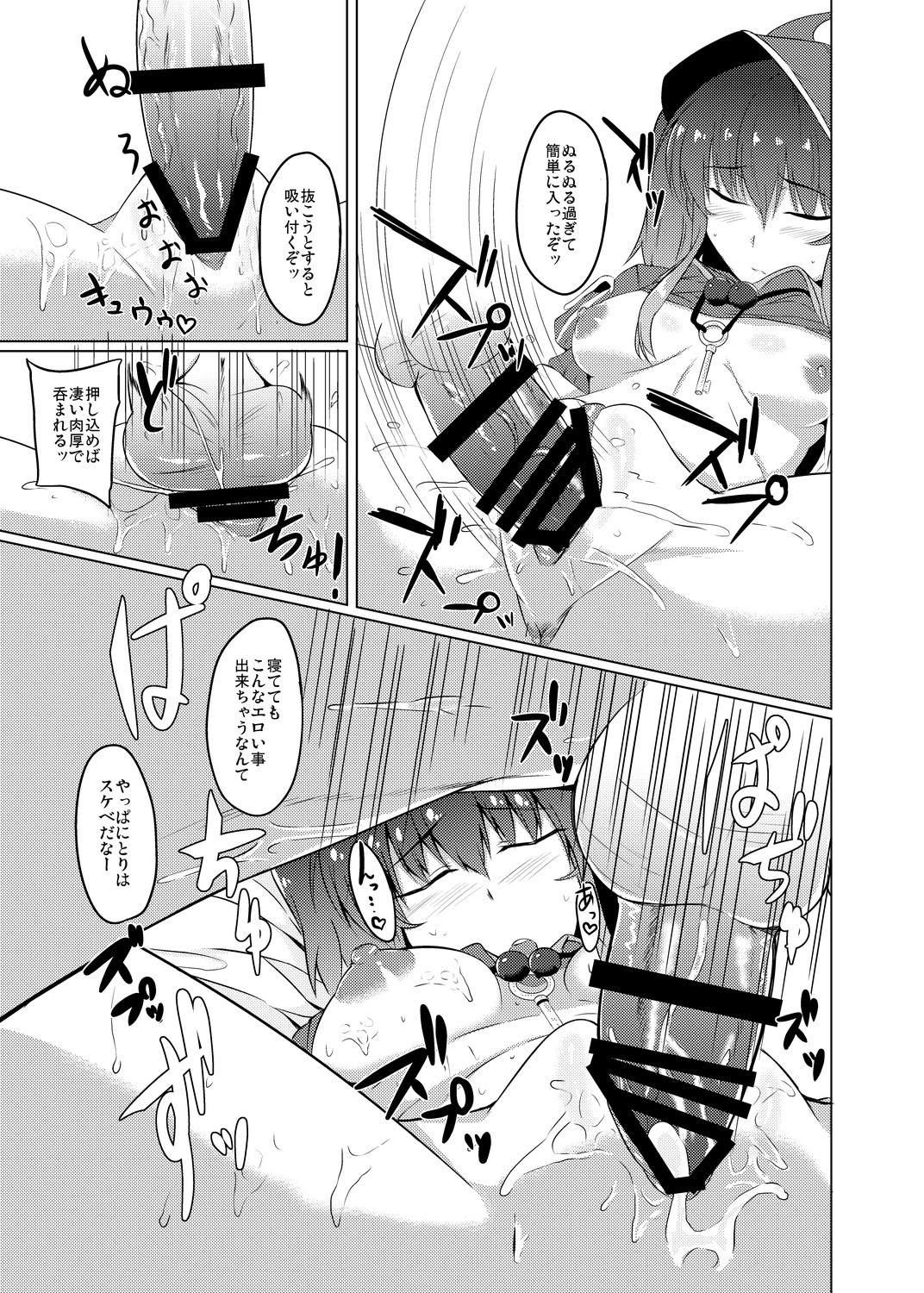 Nitori no Ana page 8 full