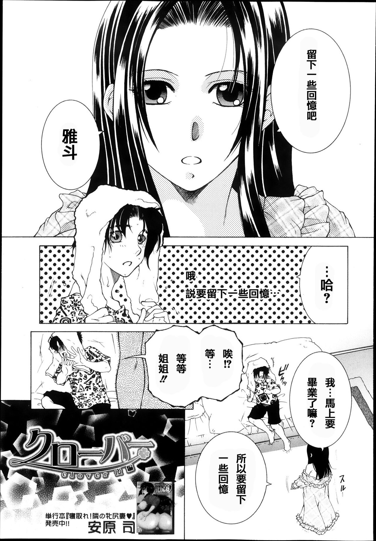 clover Kouhen page 2 full