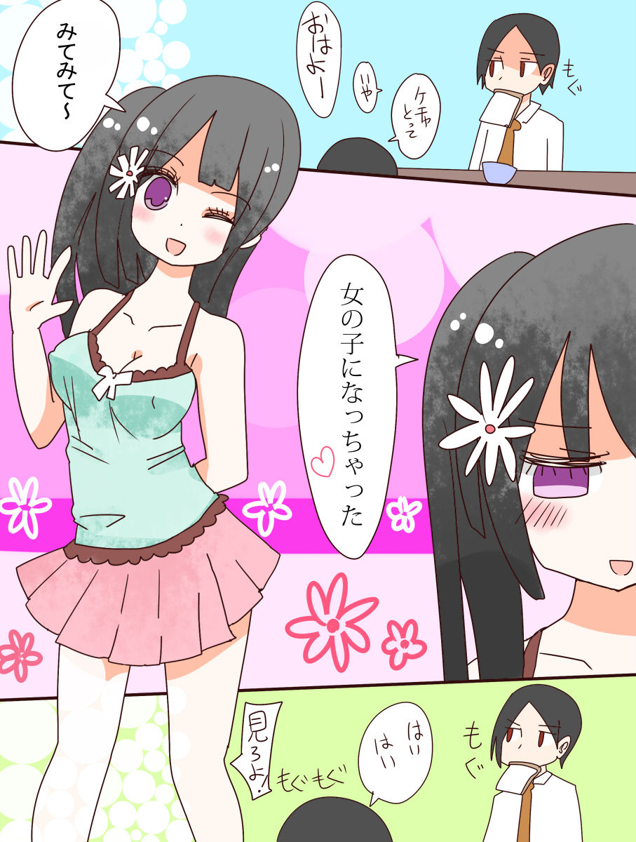 Nee, Onnanoko ni Natchattatteba! page 5 full