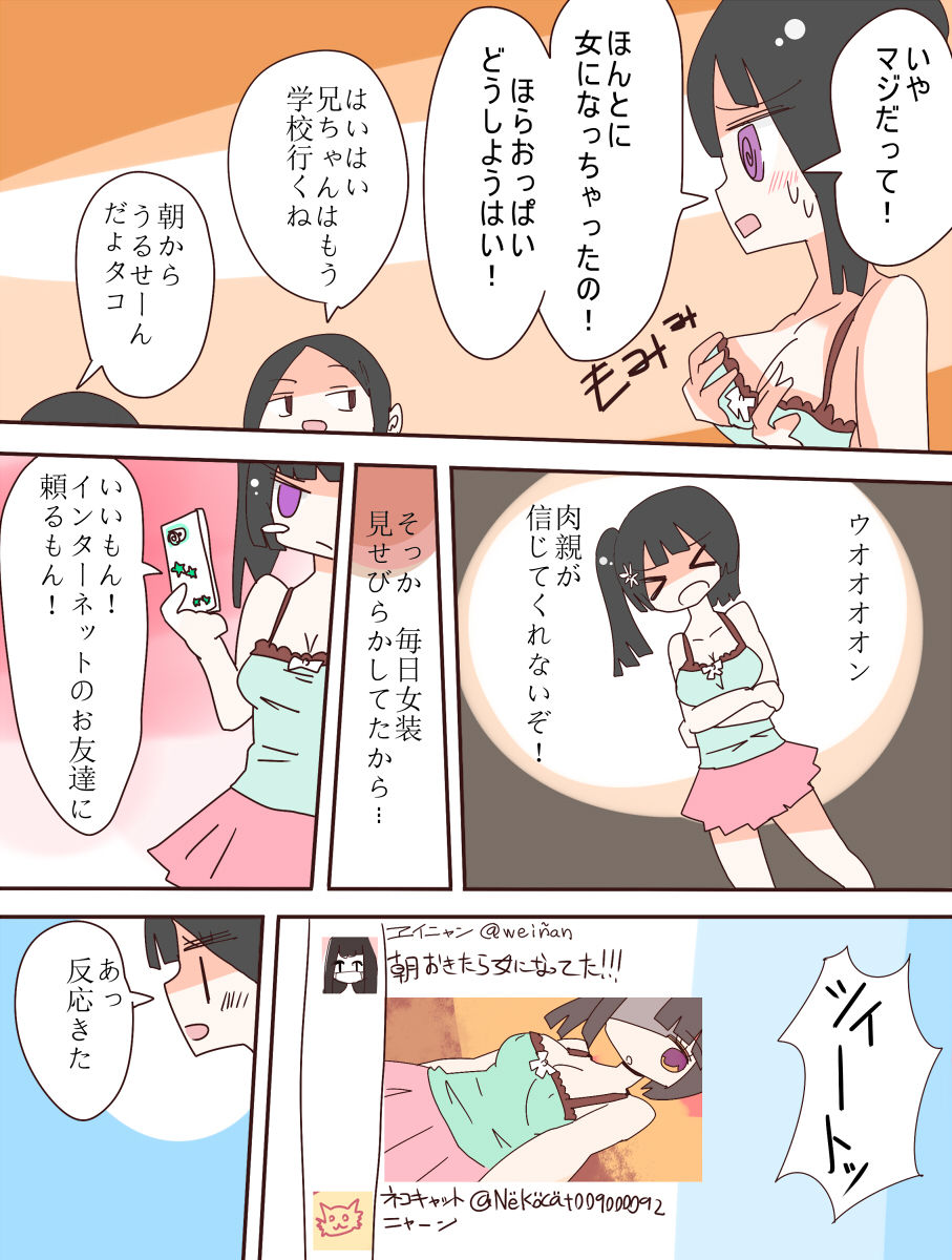 Nee, Onnanoko ni Natchattatteba! page 6 full