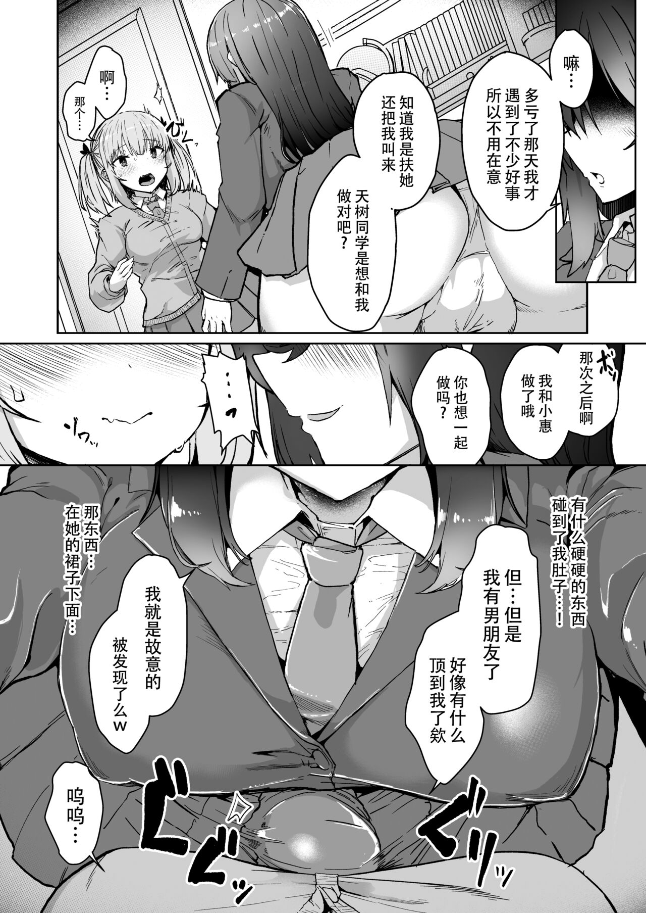 Futa Musume ni Itazura Shicha Ikemasen -Amagi Risa Hen- | 凡扶她娘者，皆不可亵玩!! -天树理沙篇- page 10 full