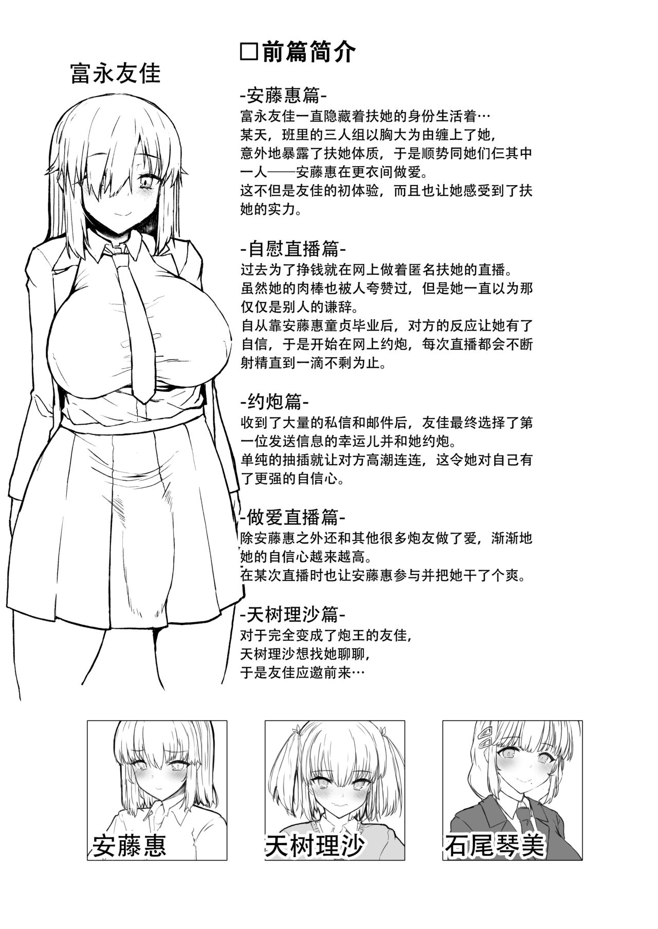 Futa Musume ni Itazura Shicha Ikemasen -Amagi Risa Hen- | 凡扶她娘者，皆不可亵玩!! -天树理沙篇- page 4 full