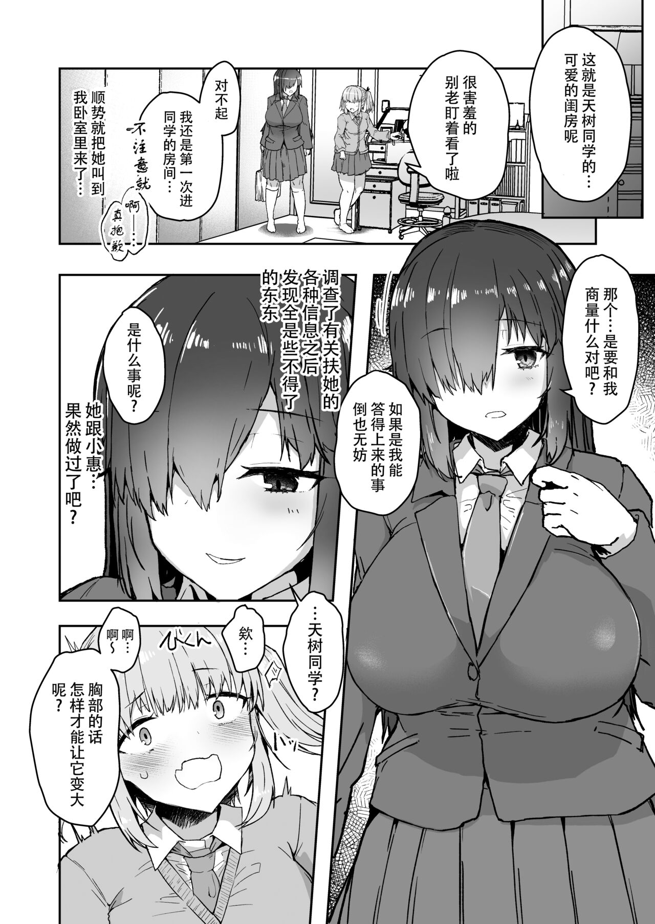 Futa Musume ni Itazura Shicha Ikemasen -Amagi Risa Hen- | 凡扶她娘者，皆不可亵玩!! -天树理沙篇- page 8 full
