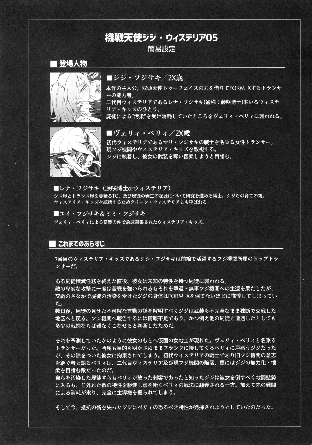 Kisen Tenshi Gigi Wisteria 05 page 3 full