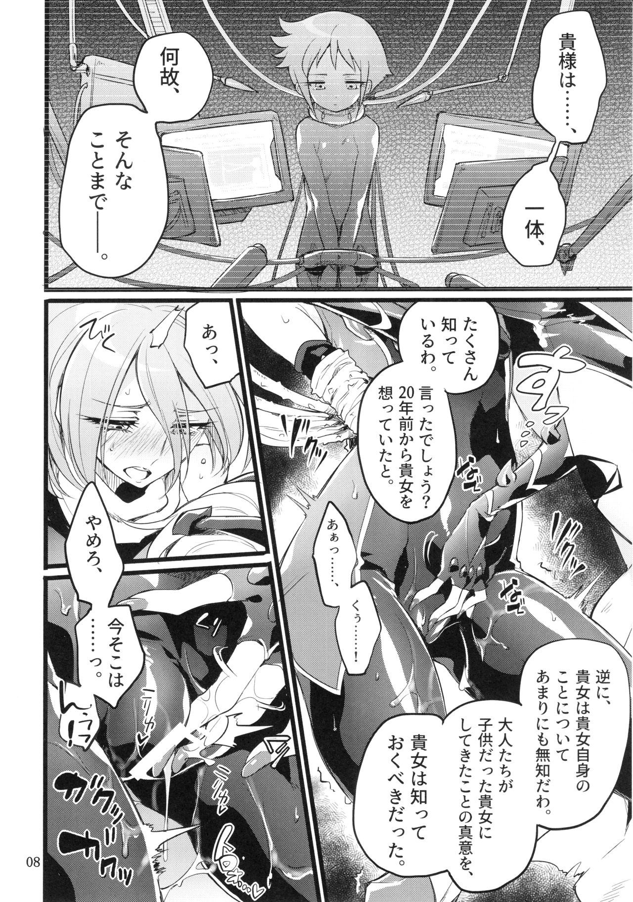 Kisen Tenshi Gigi Wisteria 05 page 7 full