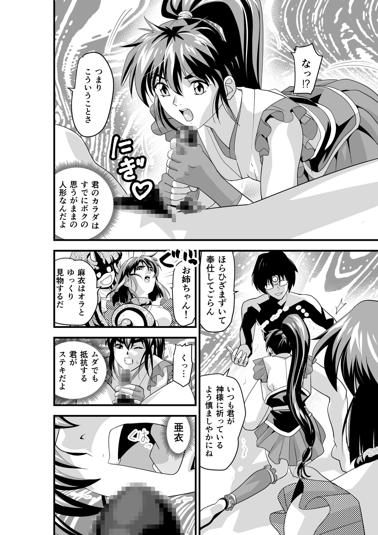 Kurodama Revengers Daiyonya page 6 full