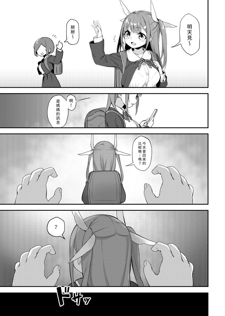 UMA-chan Yuukai page 2 full