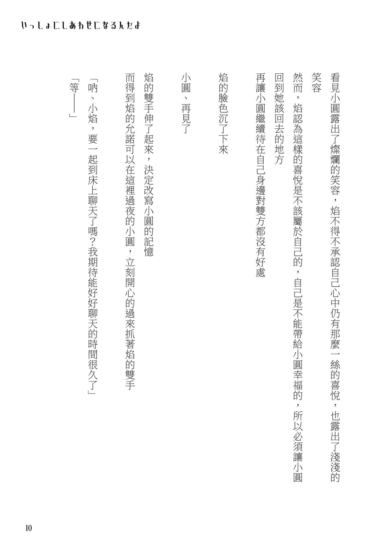 I Want to be Happy with You page 10 full