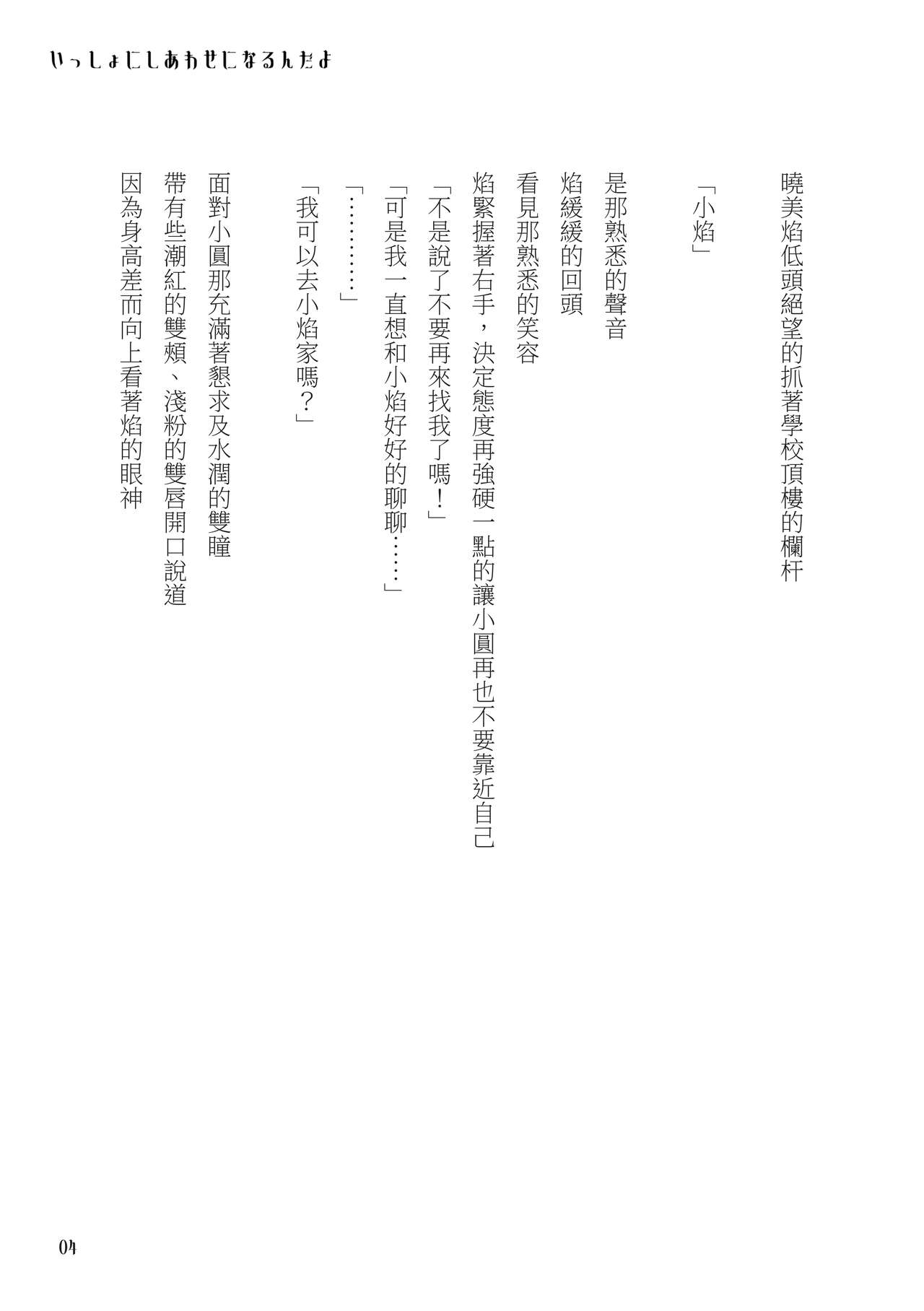 I Want to be Happy with You page 4 full