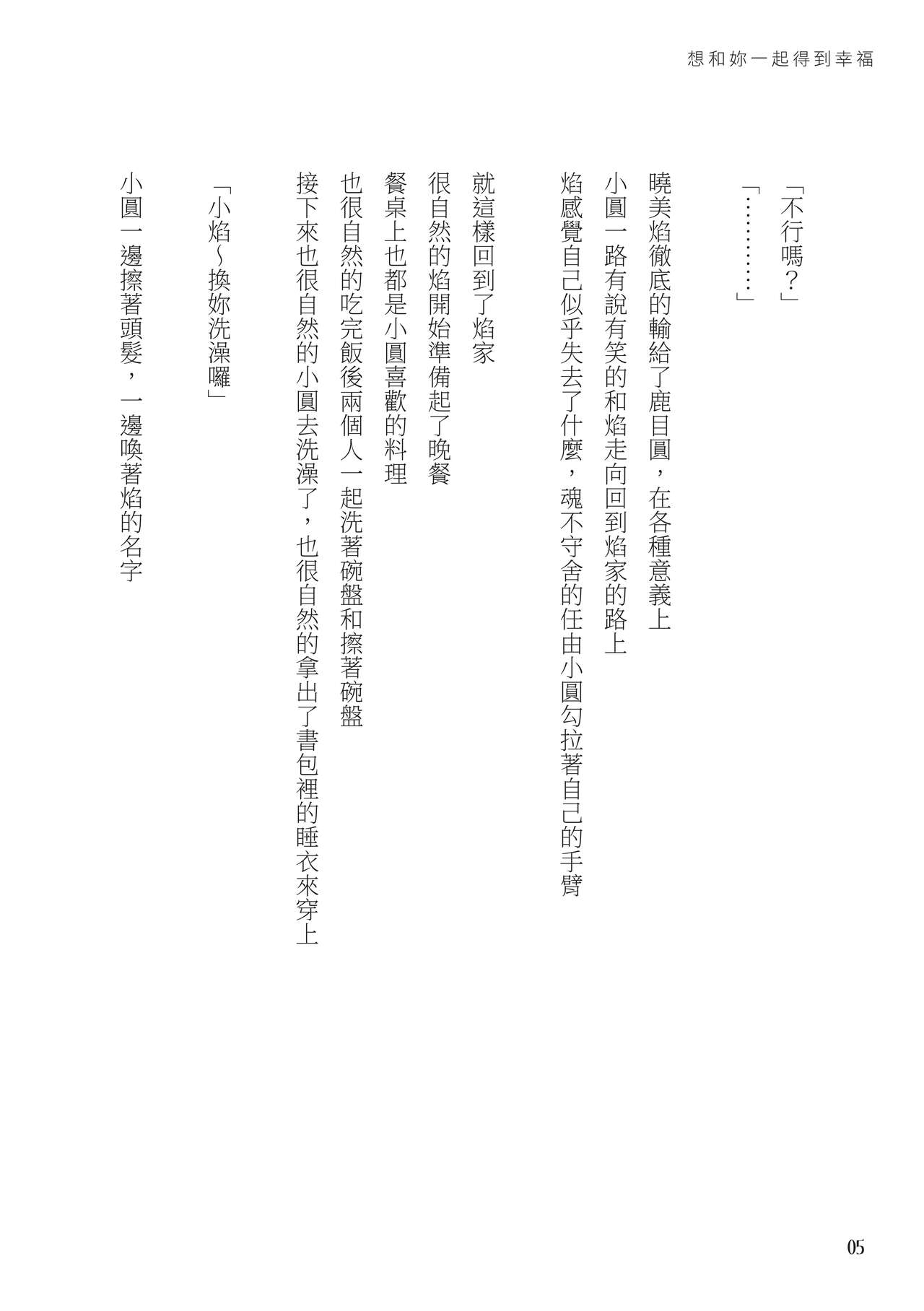 I Want to be Happy with You page 5 full