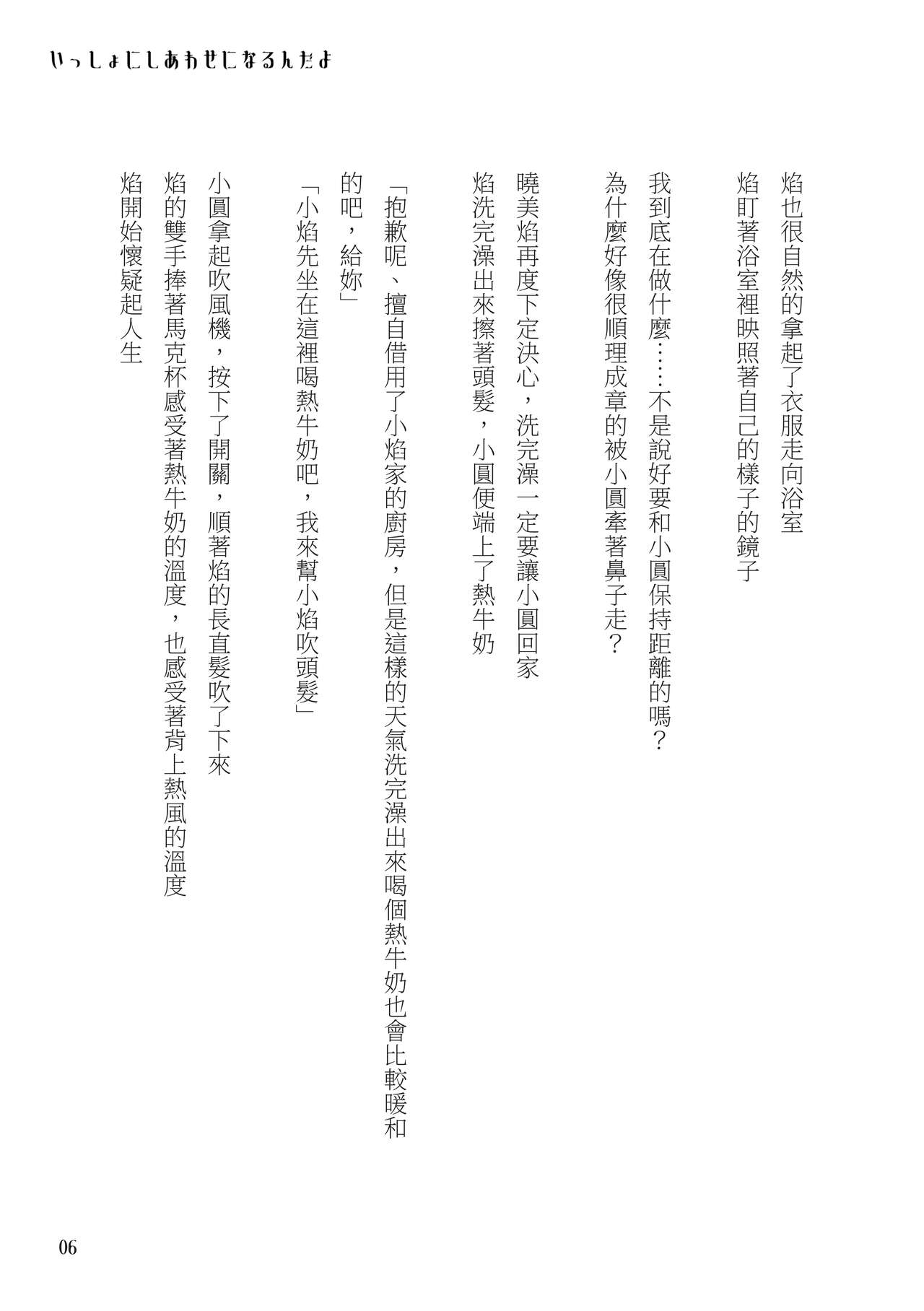 I Want to be Happy with You page 6 full