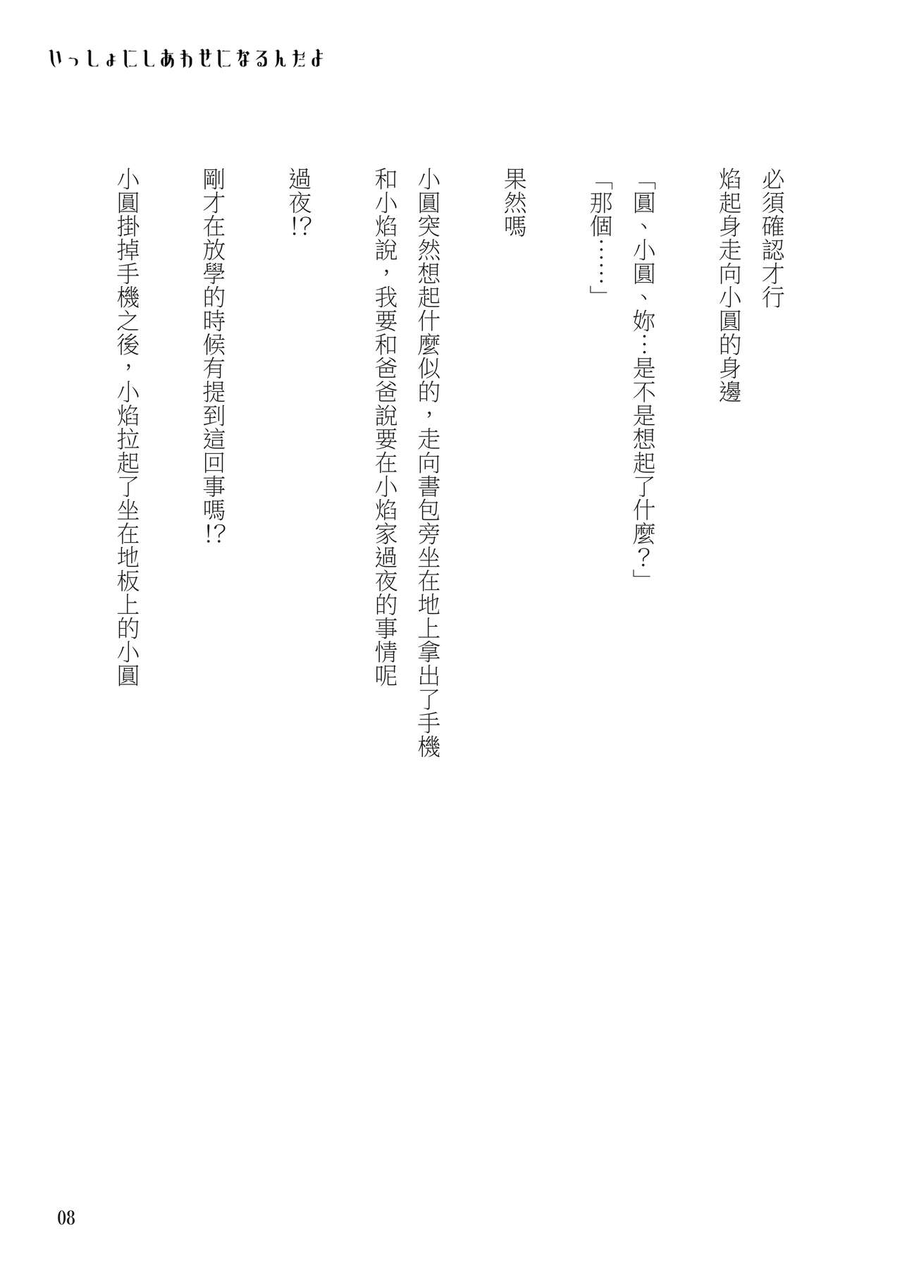 I Want to be Happy with You page 8 full