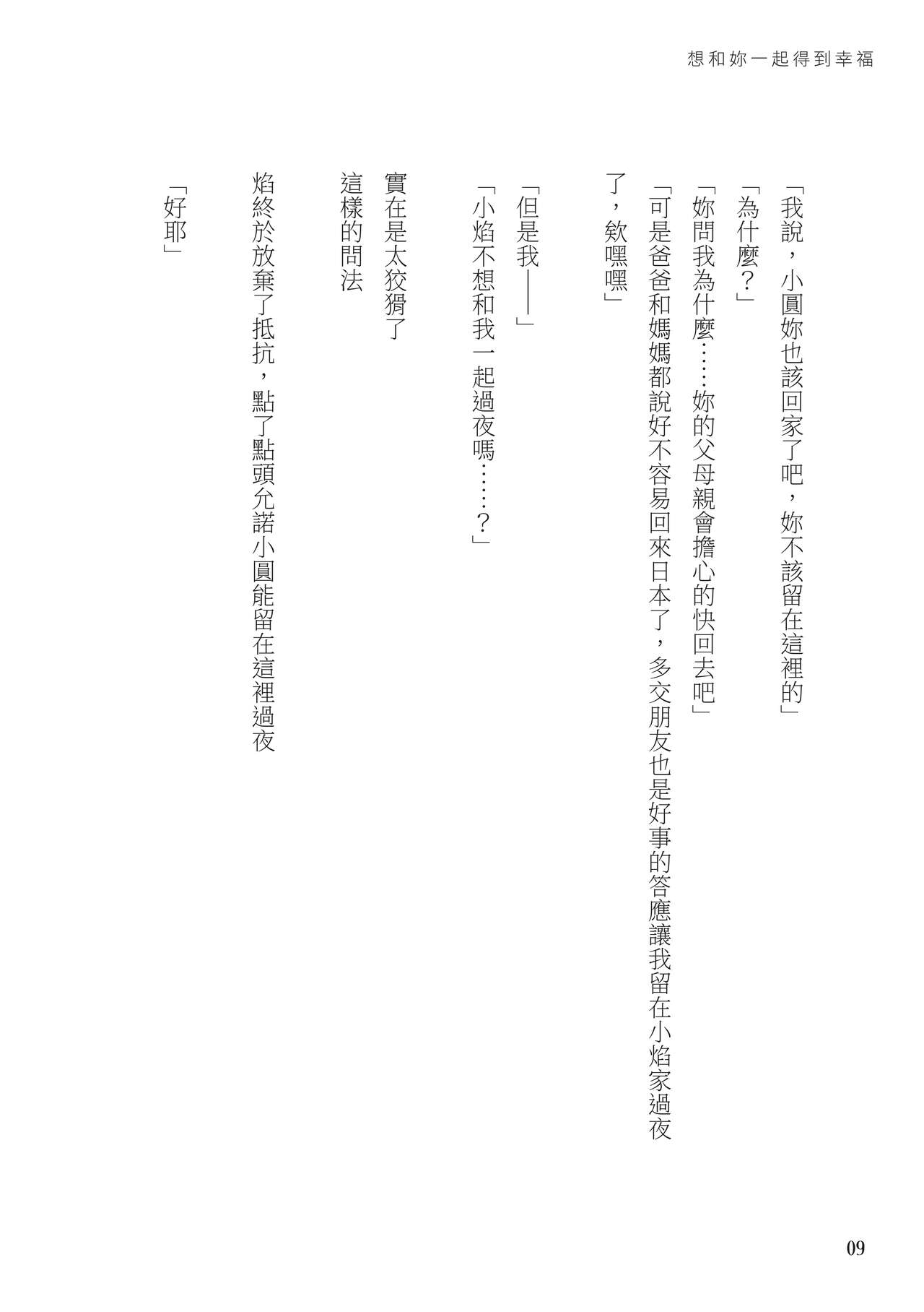 I Want to be Happy with You page 9 full