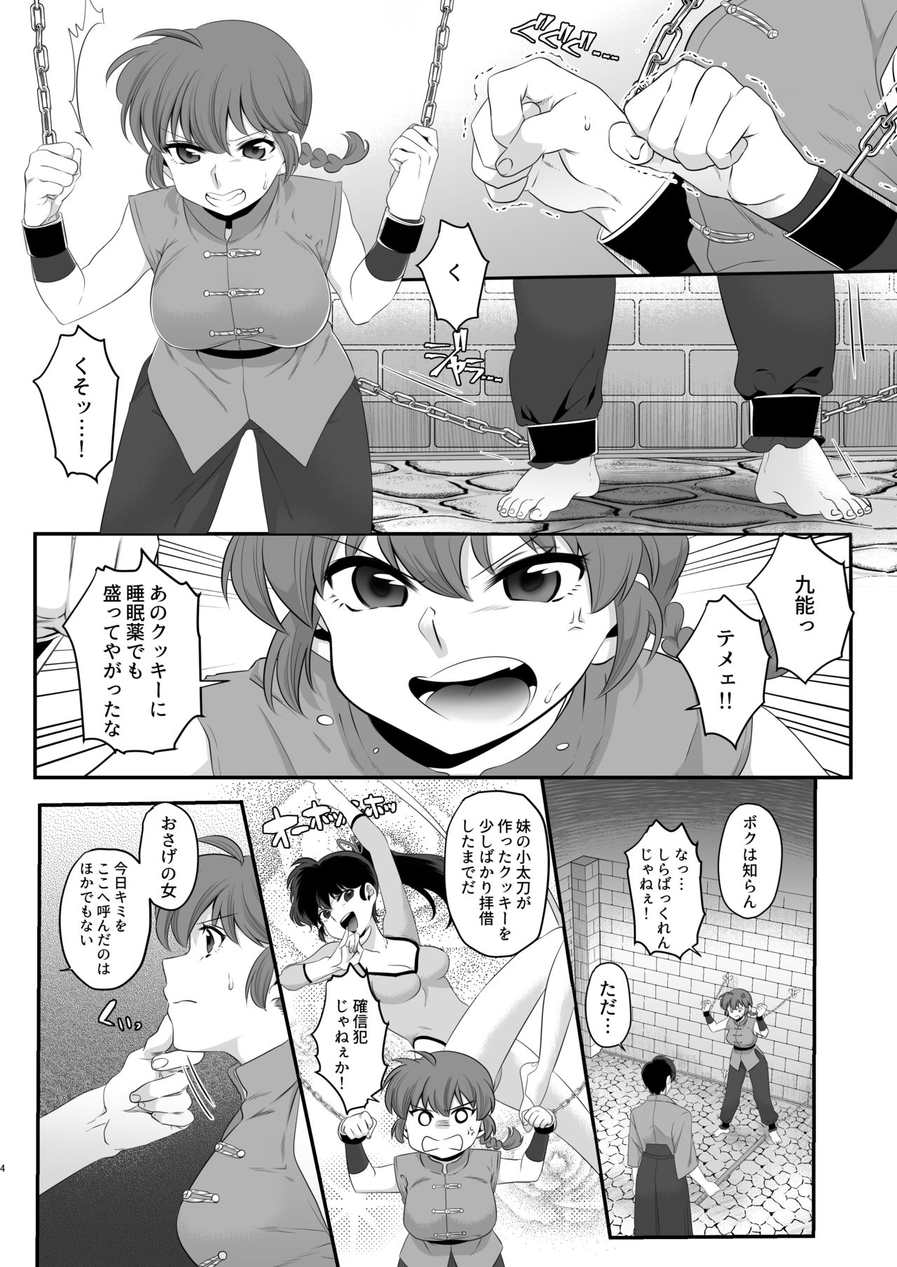 Ranma no Kunou page 3 full