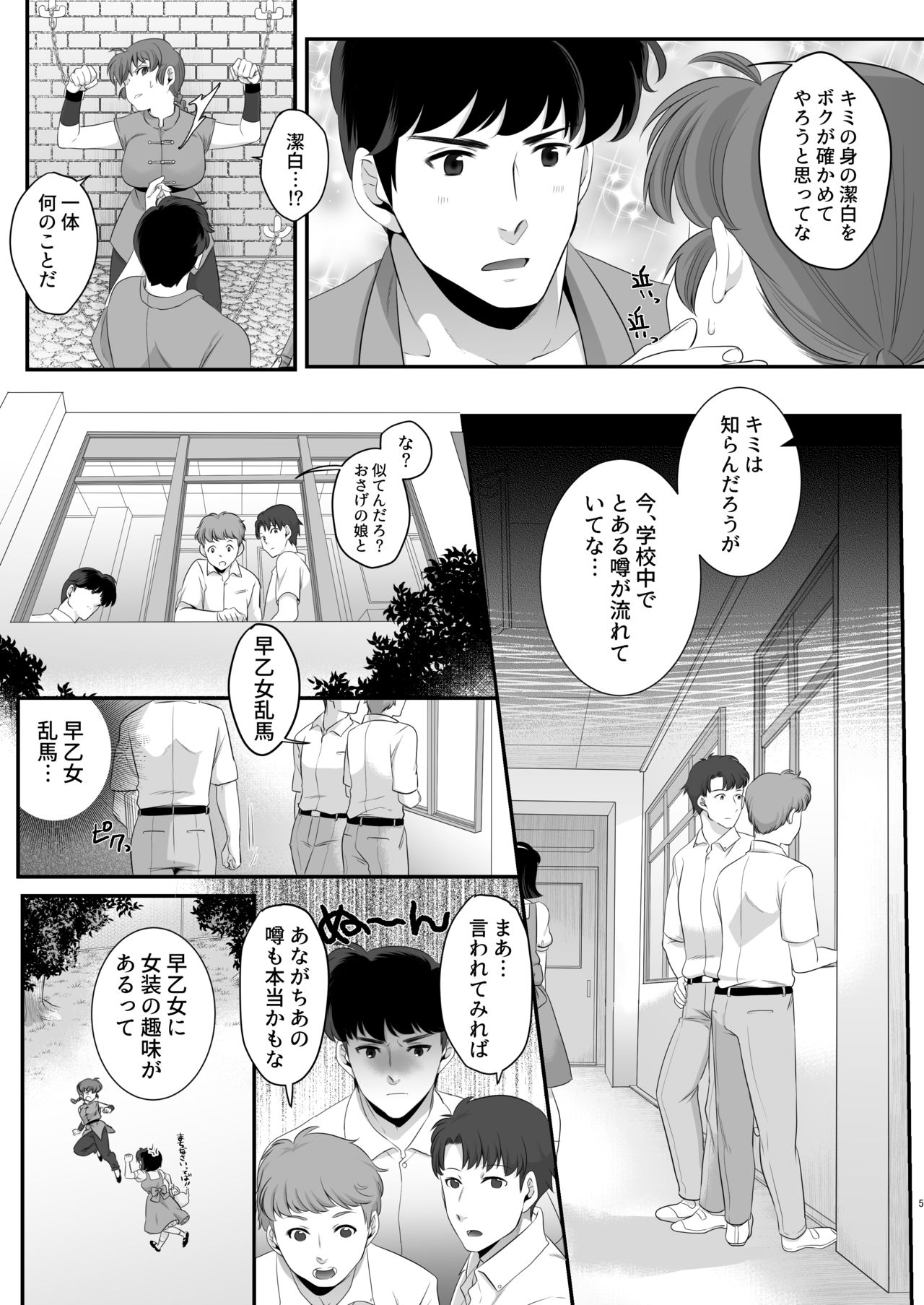 Ranma no Kunou page 4 full