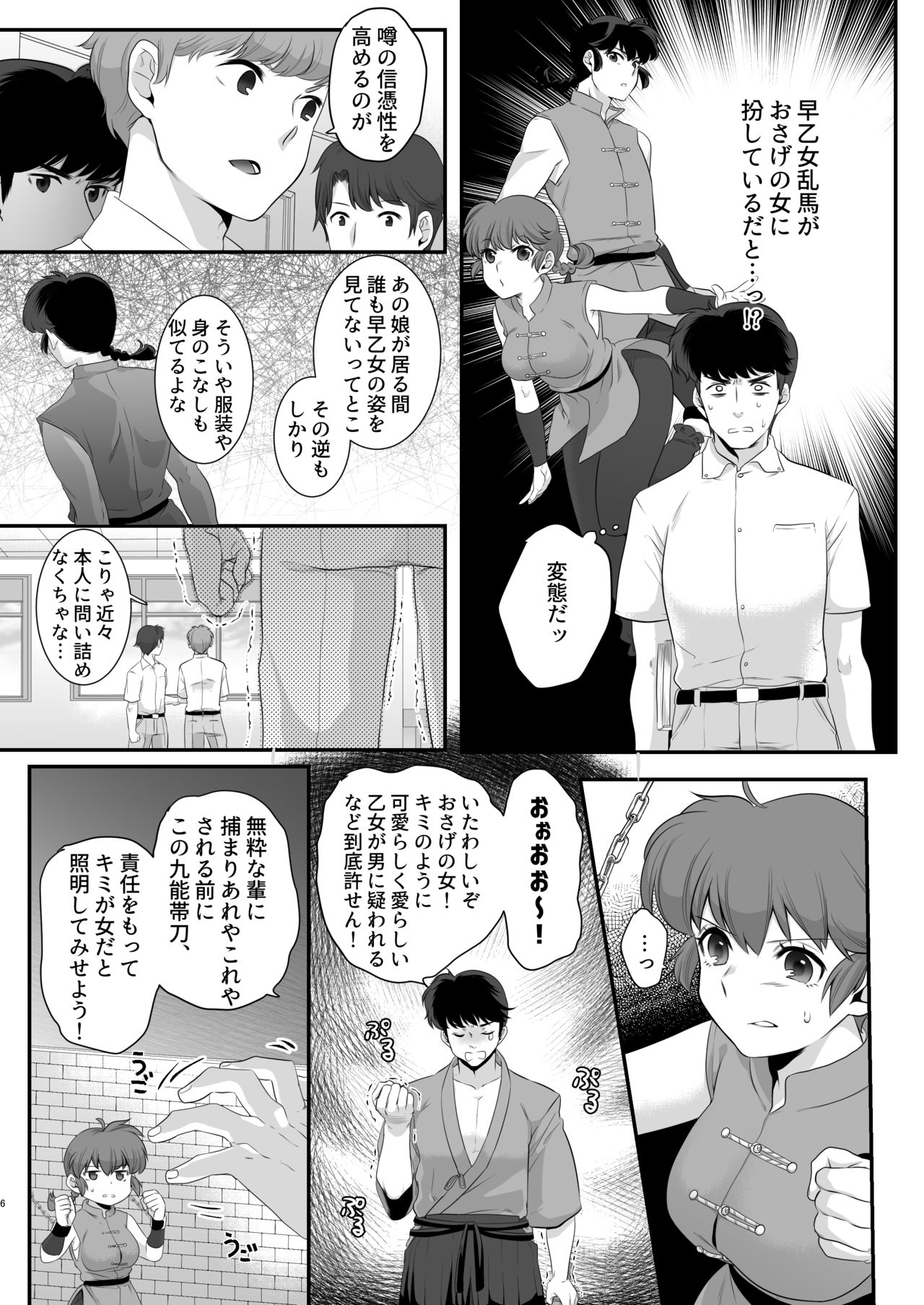 Ranma no Kunou page 5 full