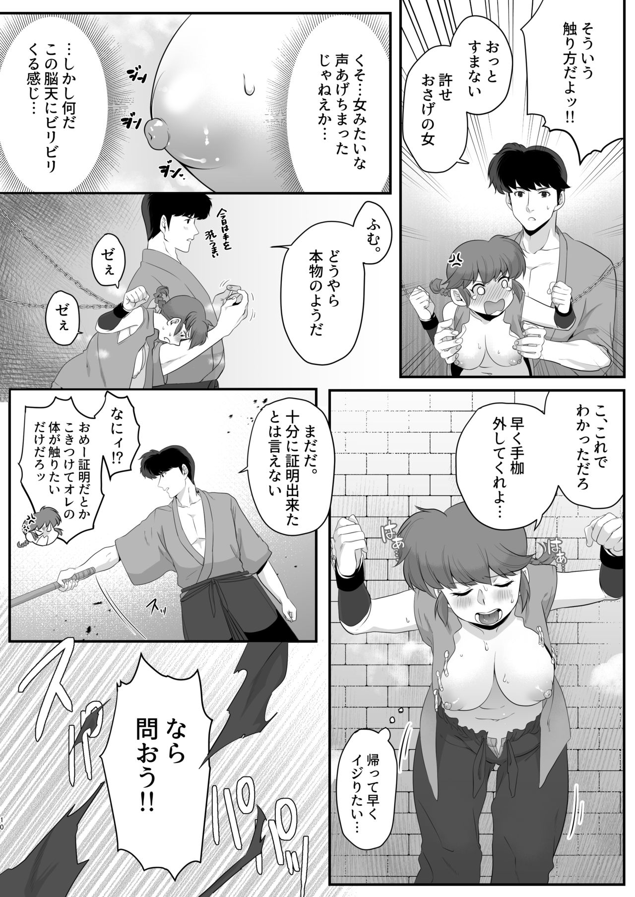 Ranma no Kunou page 9 full