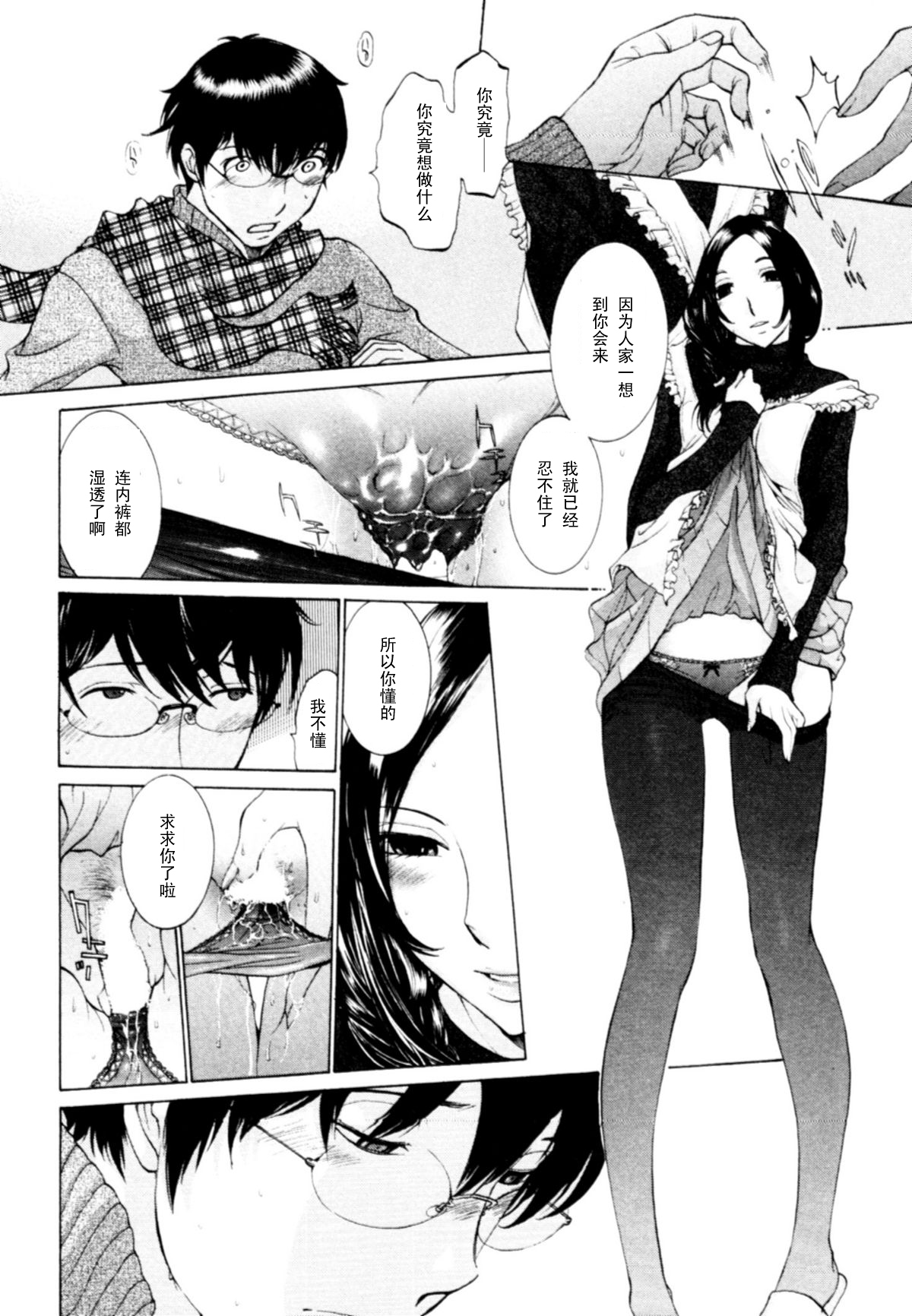 Momoiro Danchi no Yuuwaku page 10 full