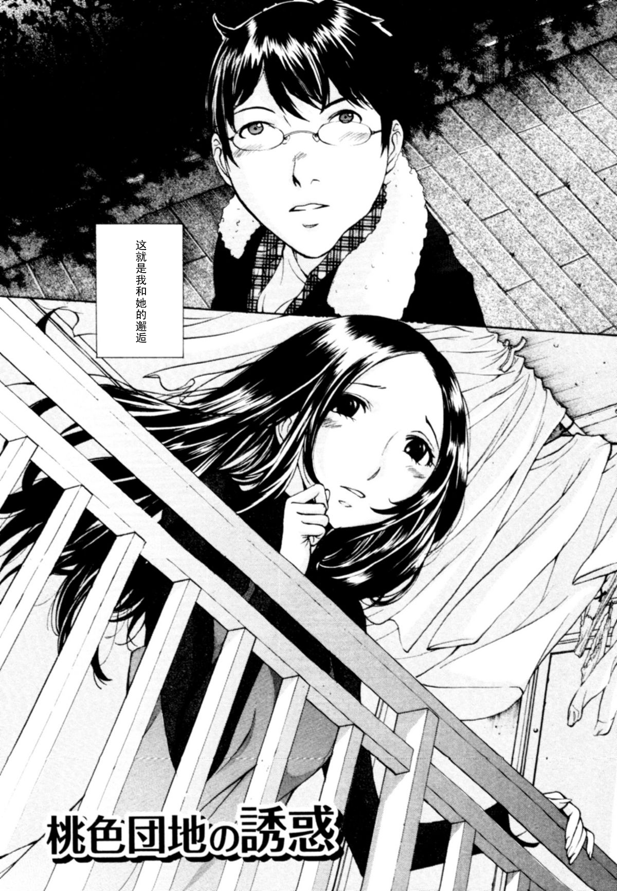 Momoiro Danchi no Yuuwaku page 2 full